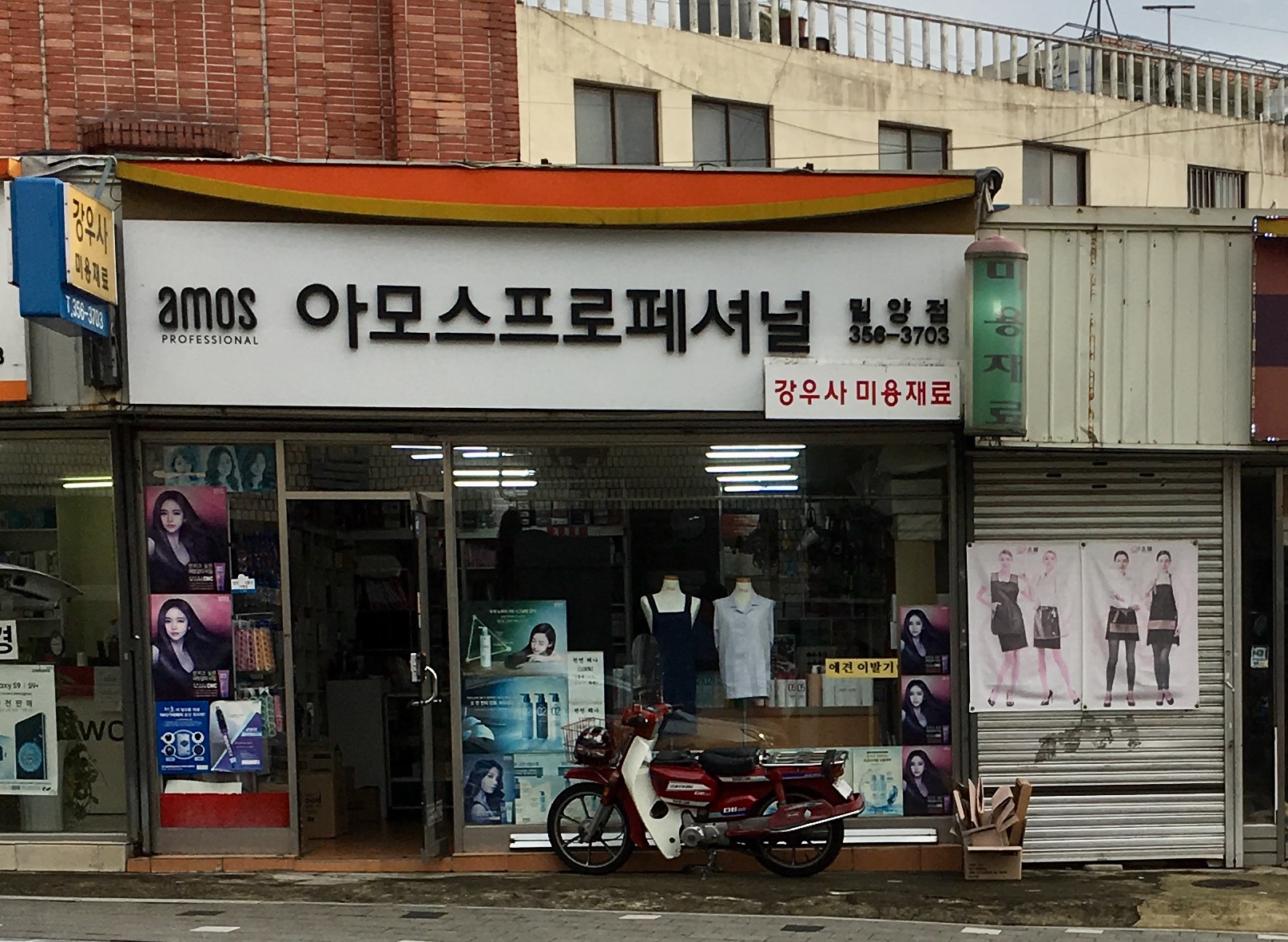 아모스프로페셔널 밀양점 대표 이미지