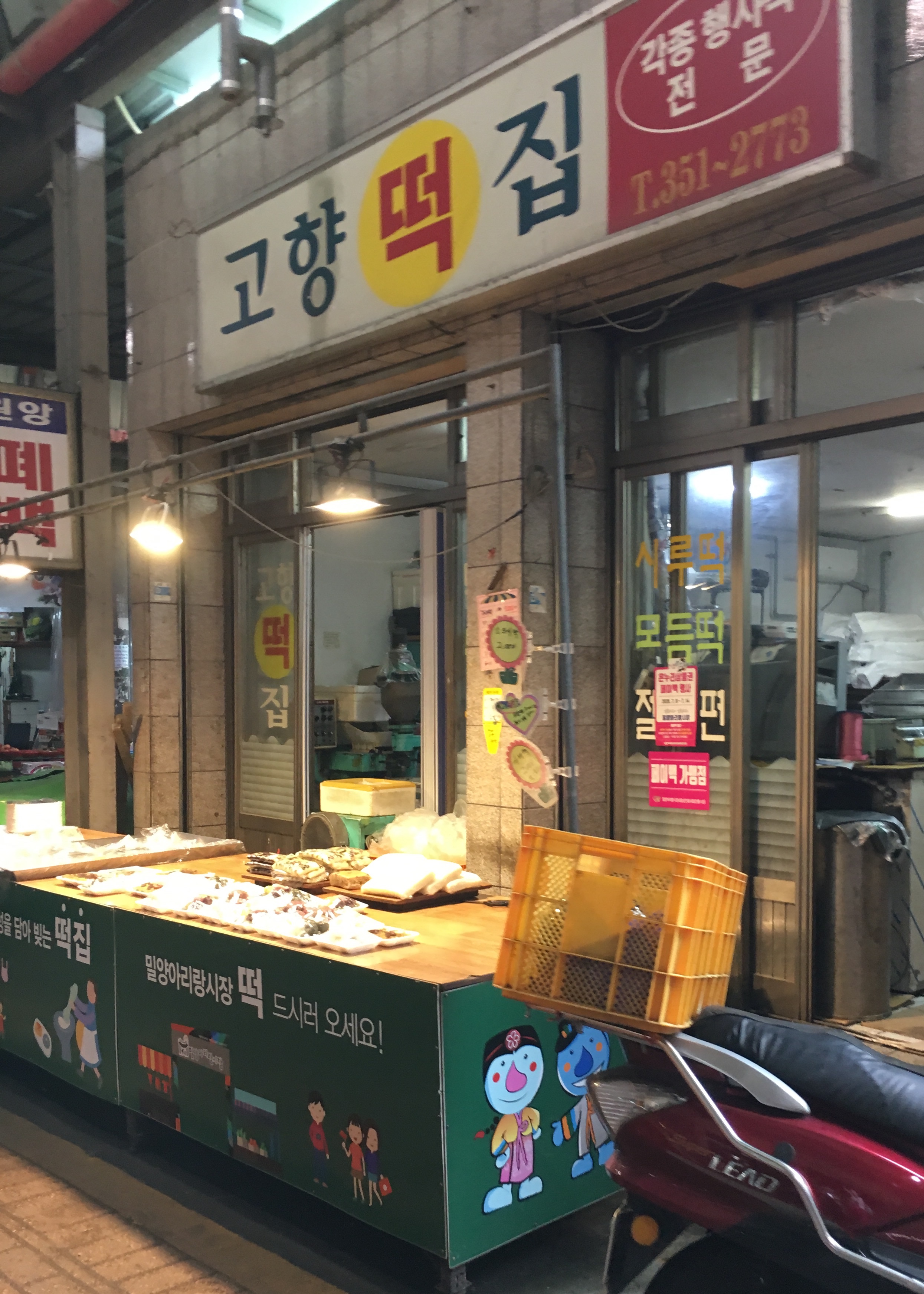 고향떡집