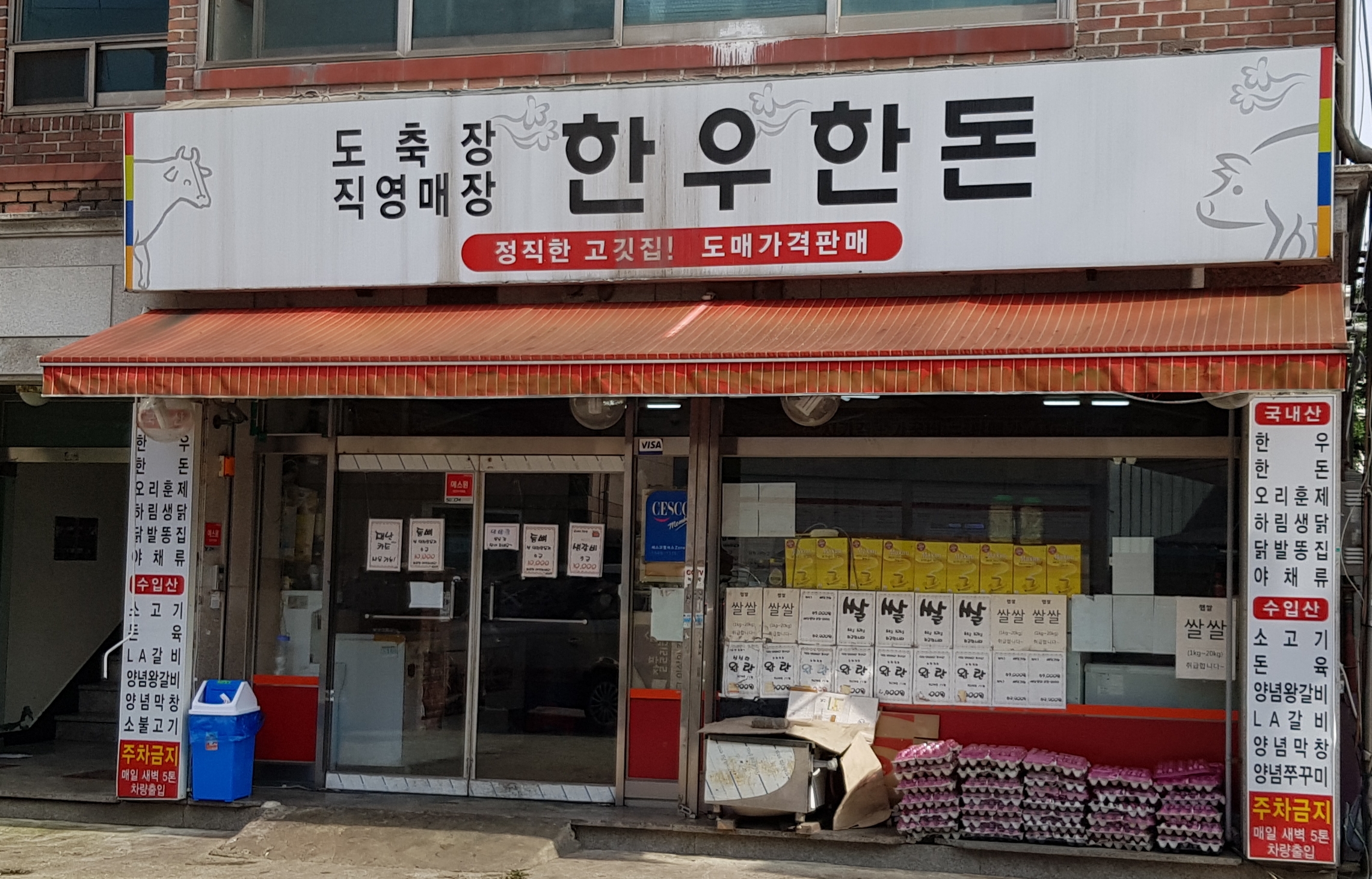 한우한돈