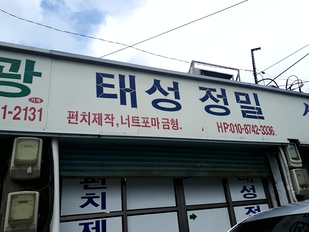 태성정밀