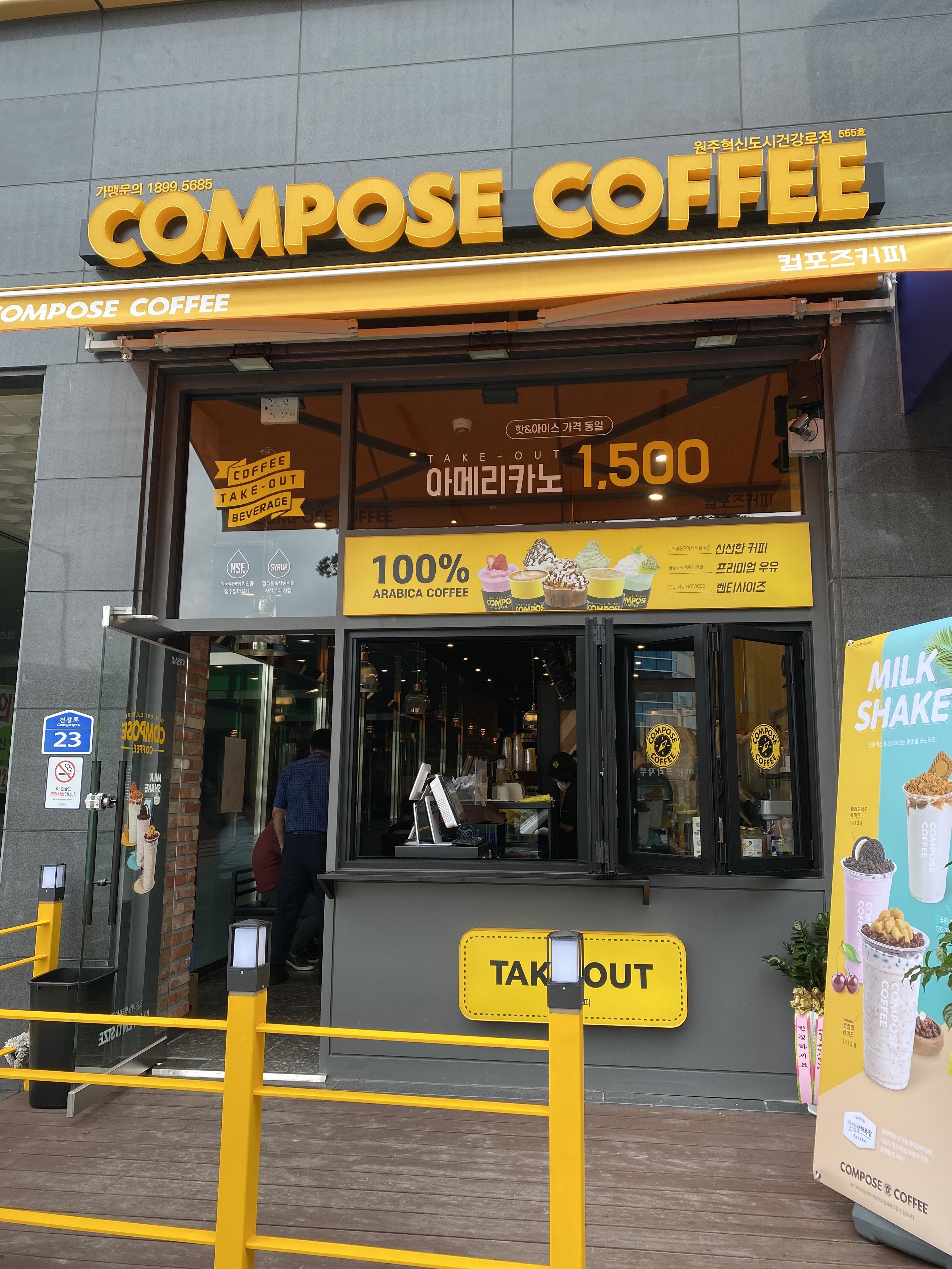 컴포즈커피 원주혁신도시건강로점