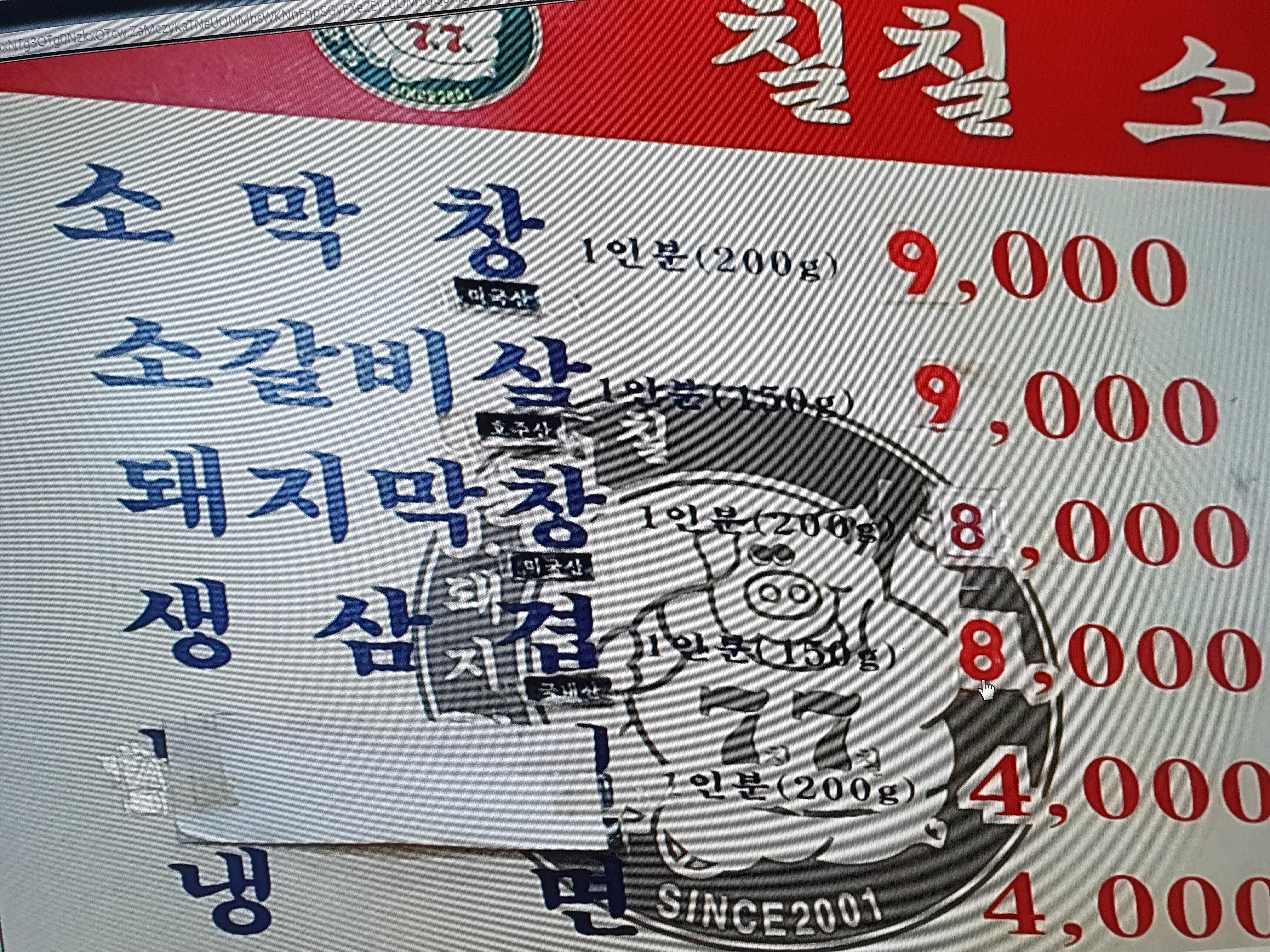 칠칠막창 원호점
