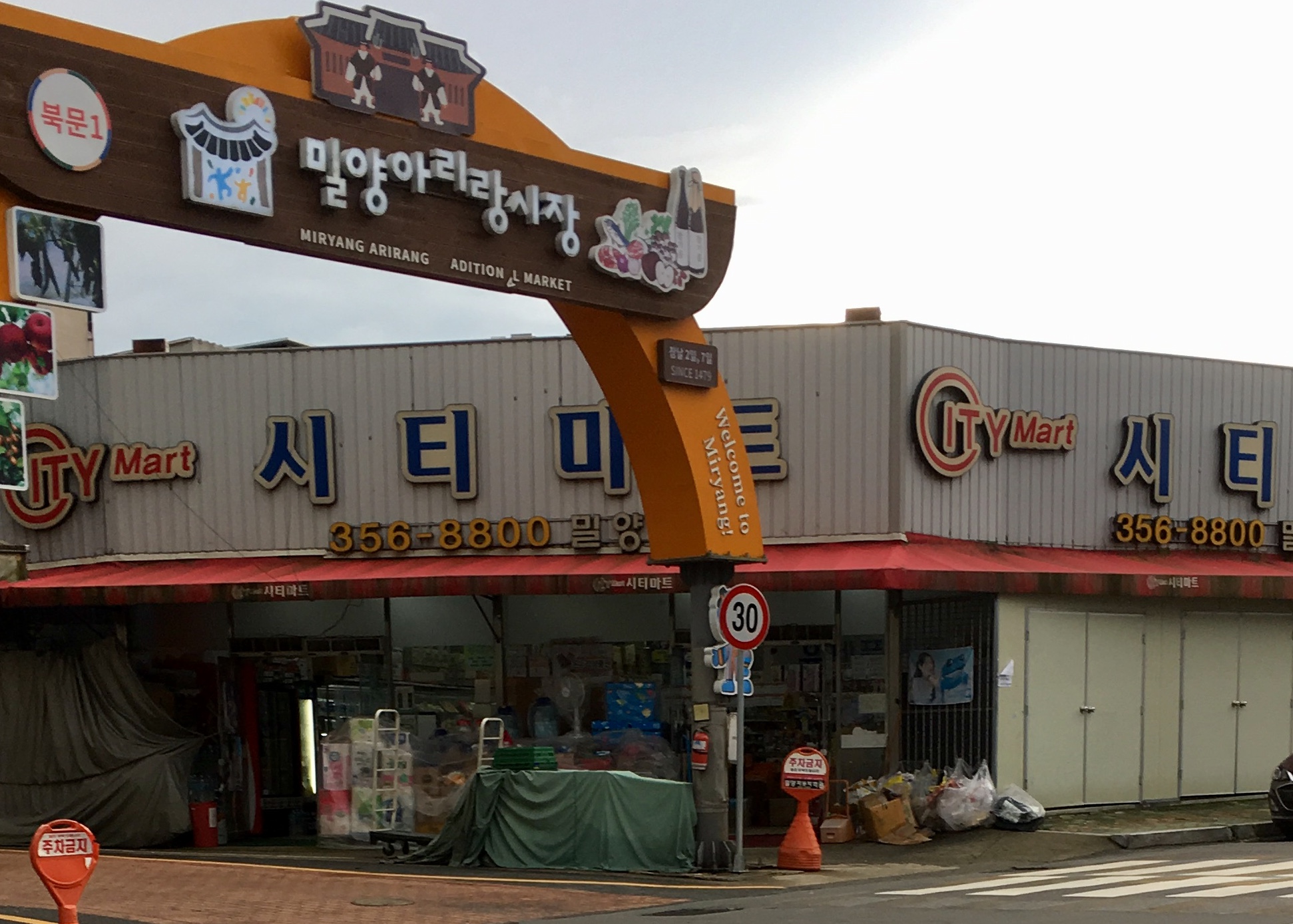 시티마트 밀양점