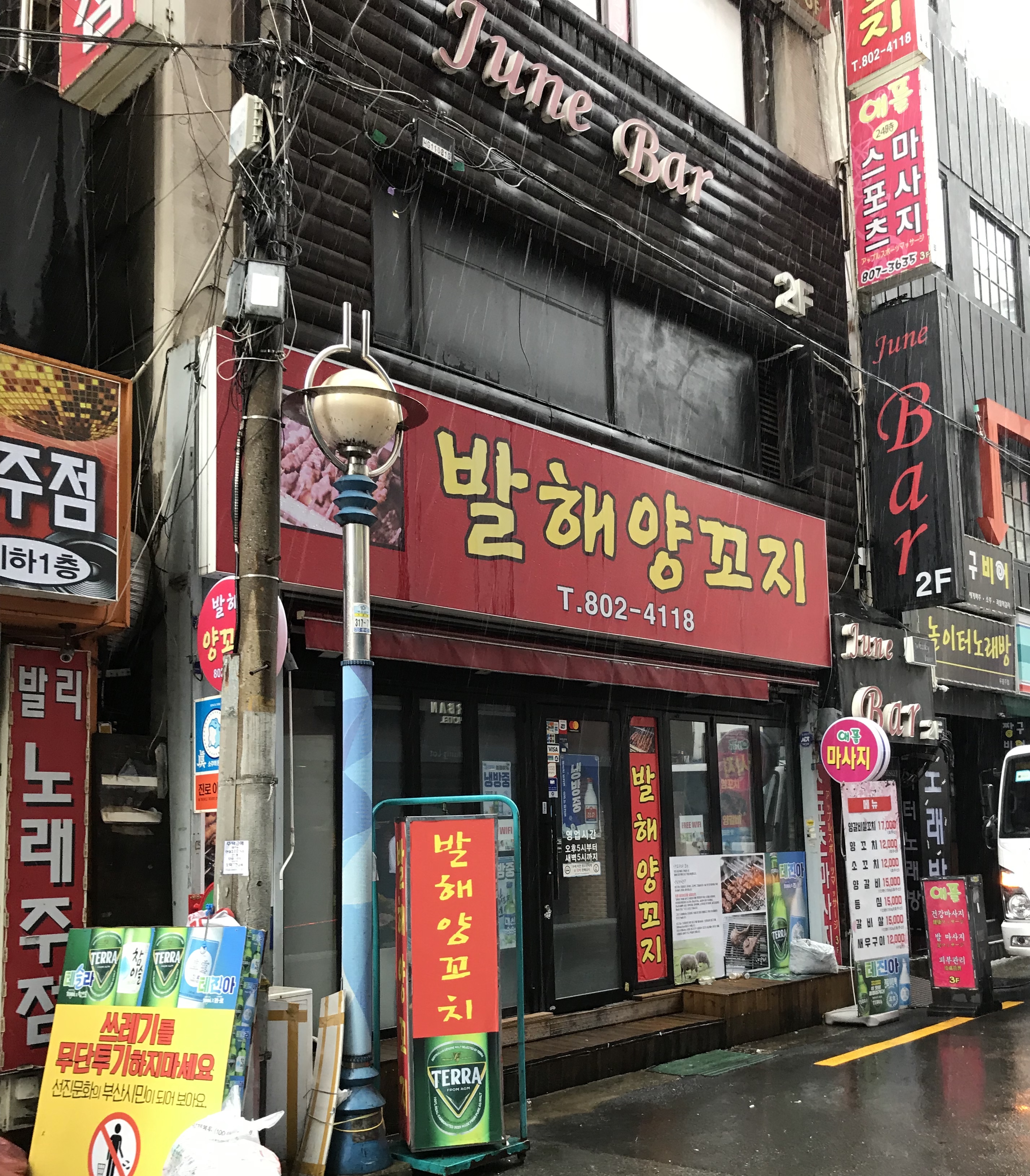 발해양꼬지