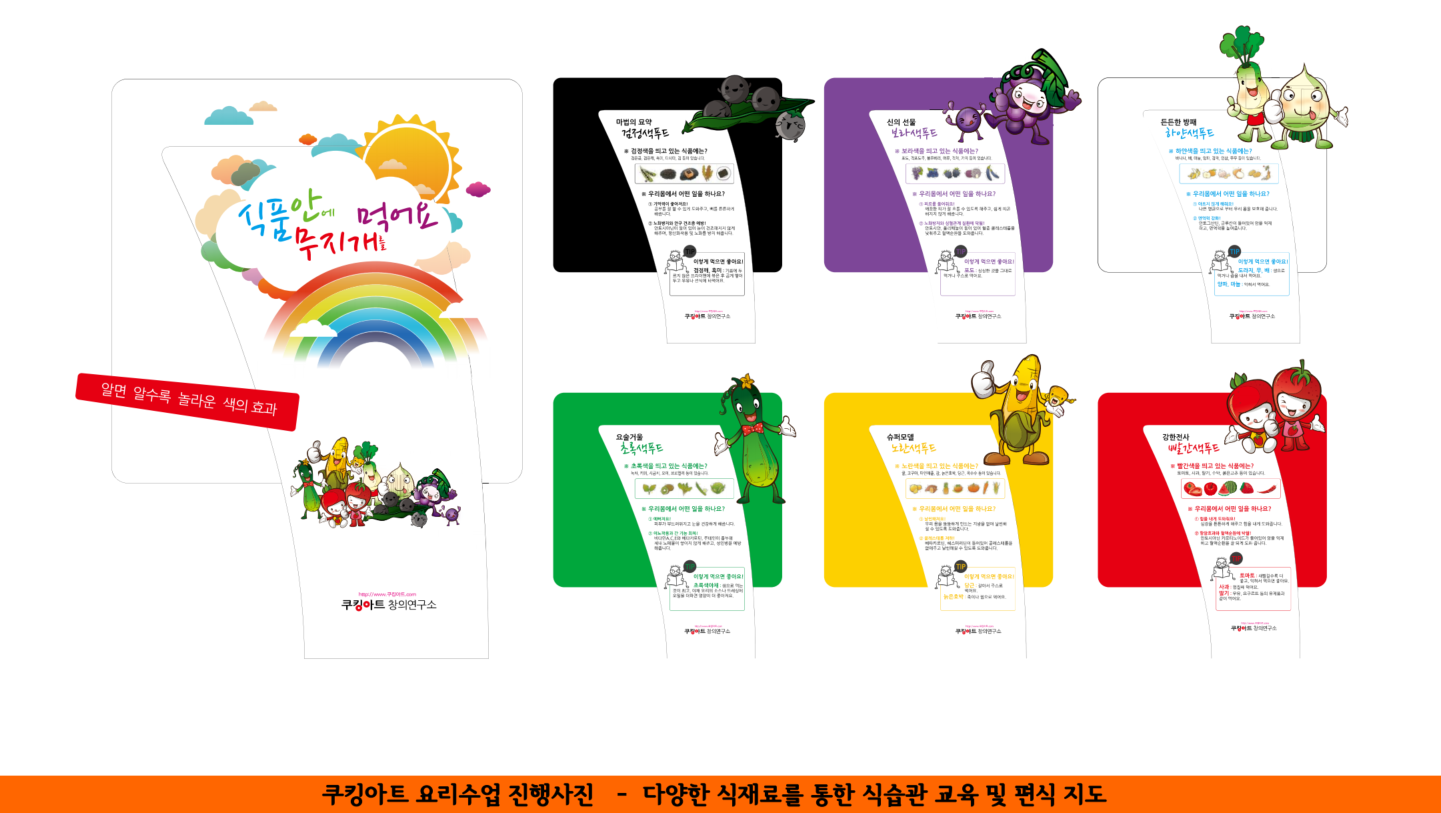 쿠킹아트 창의연구소