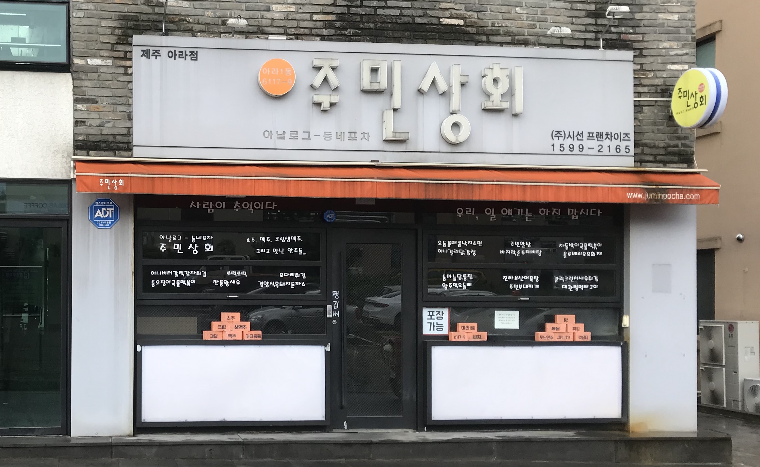 주민상회 아라점