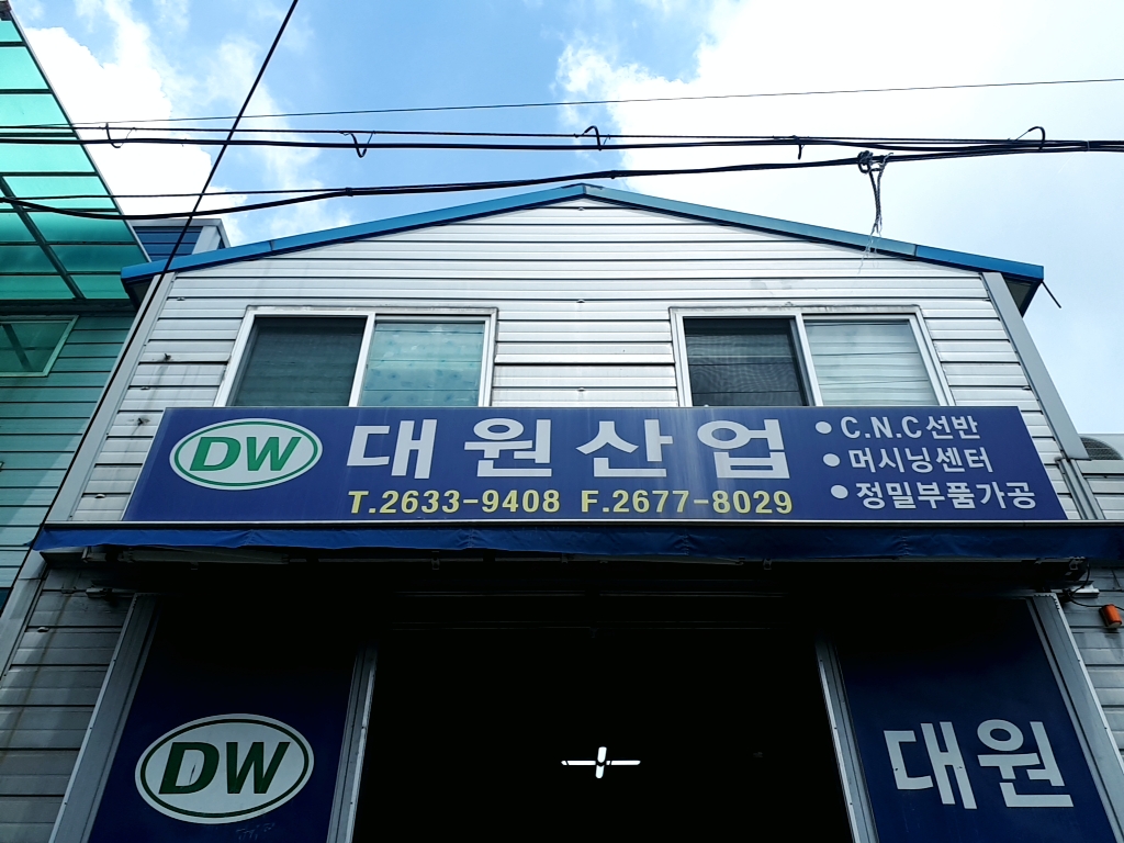 대원산업