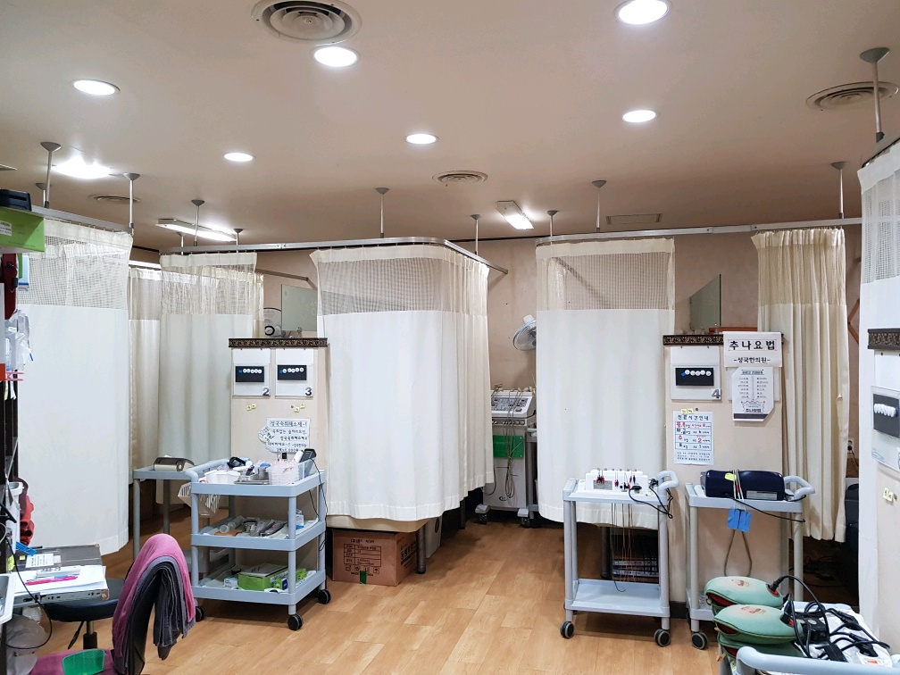 성국한의원 내부