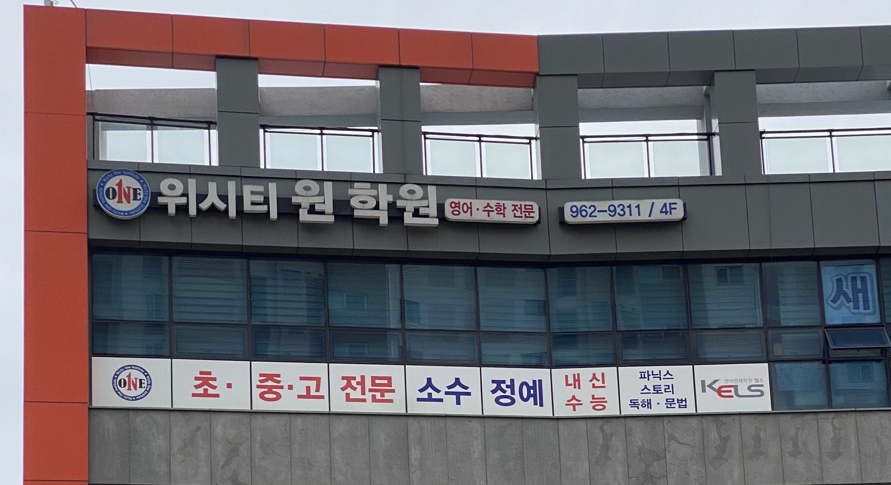 위시티원학원