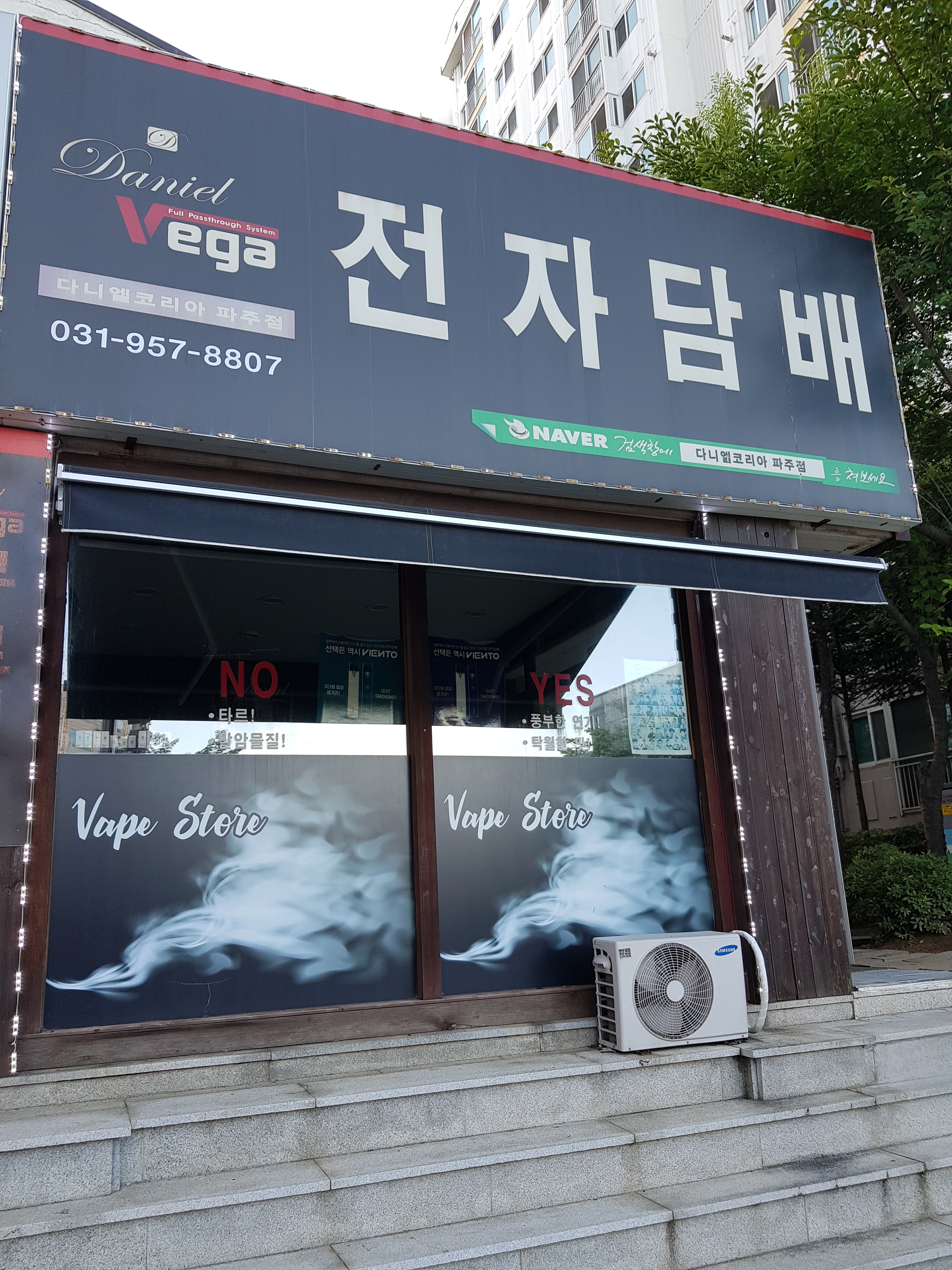 다니엘 전자담배 파주점