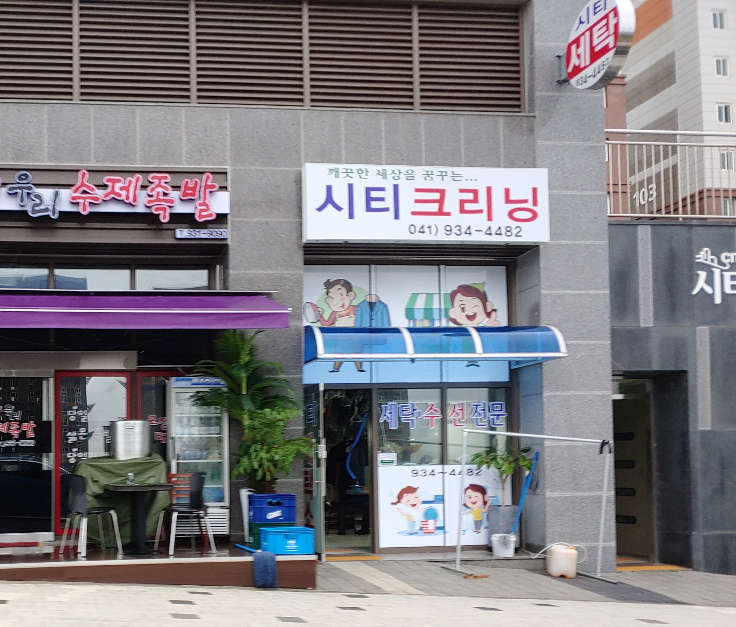 시티클리닝