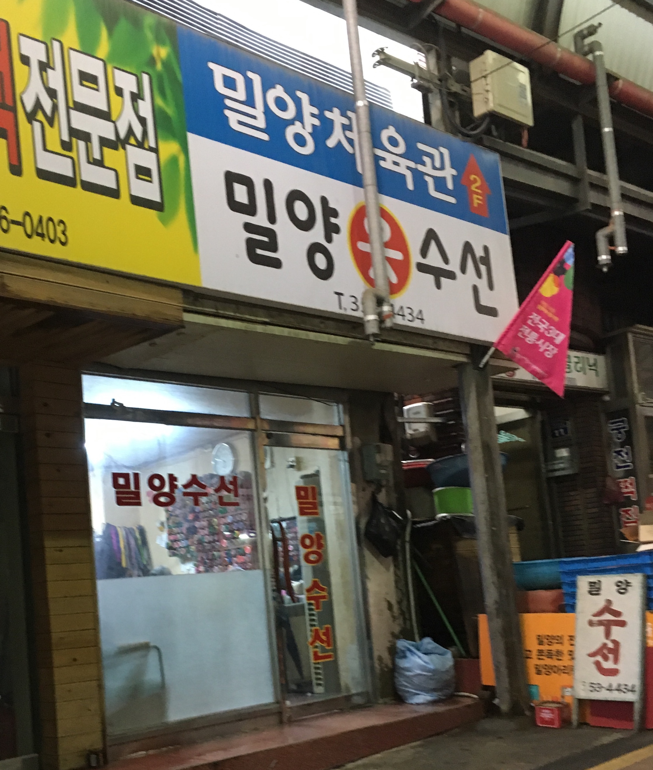 밀양옷수선
