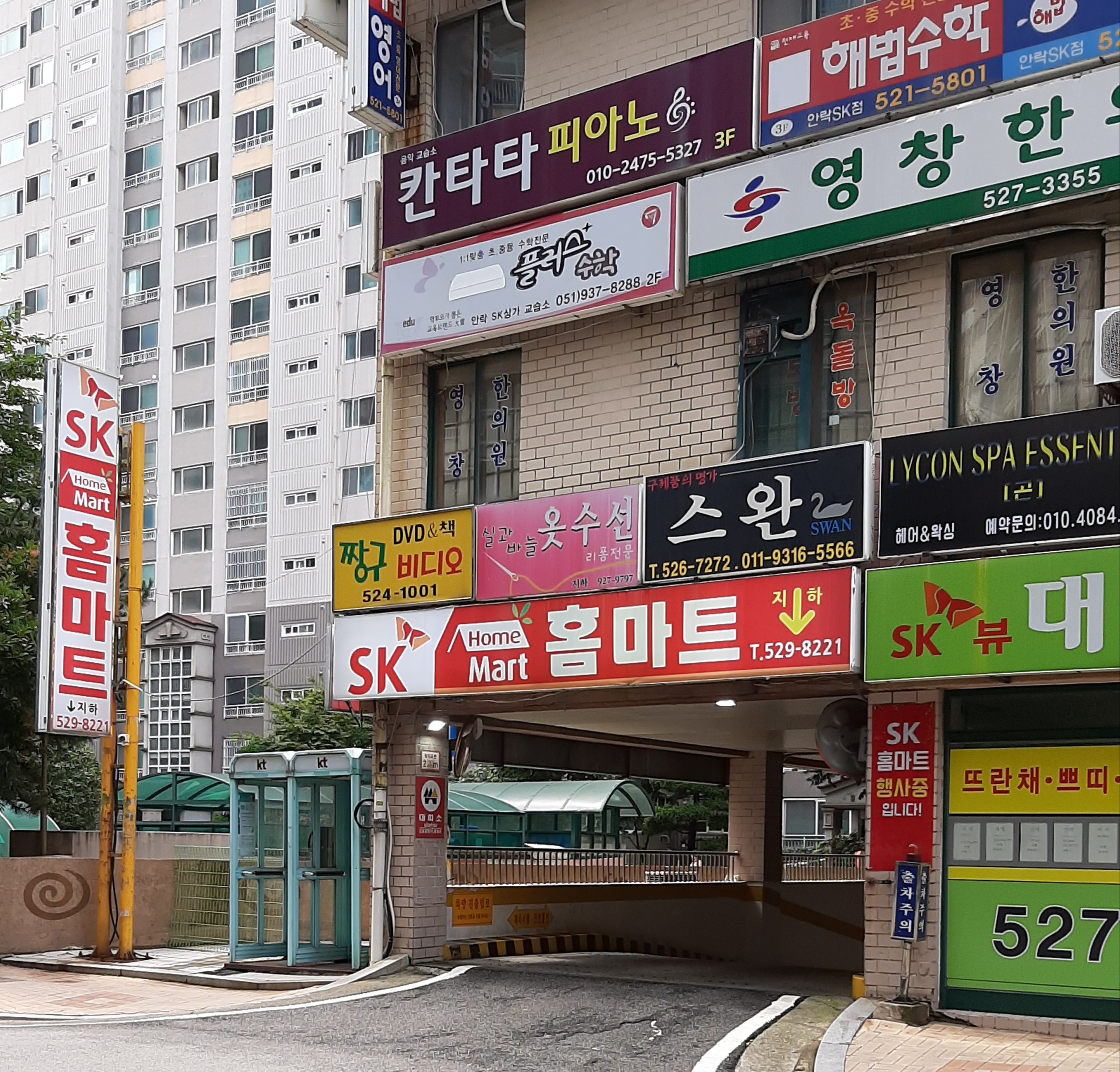 선경홈마트