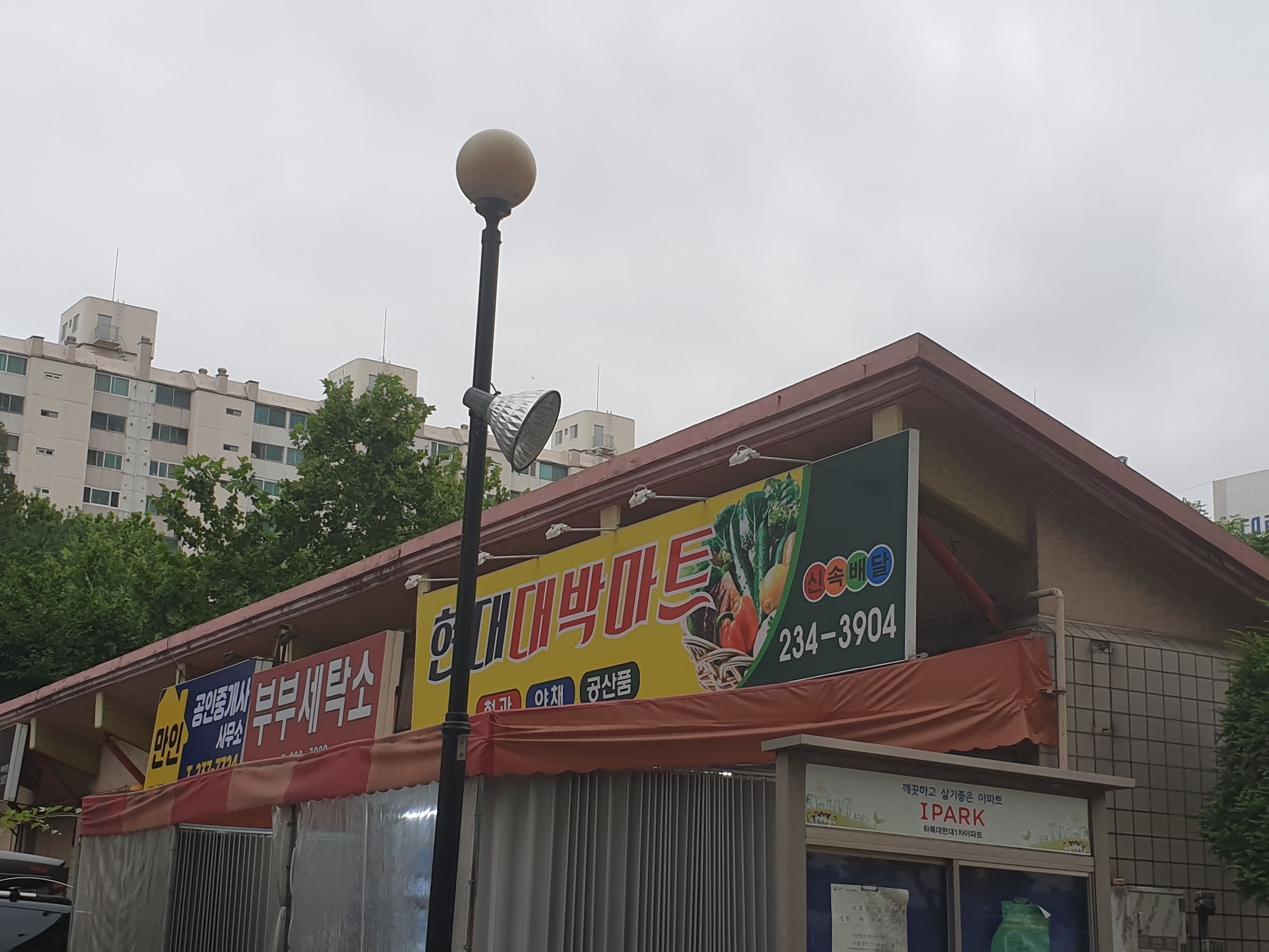 현대대박마트