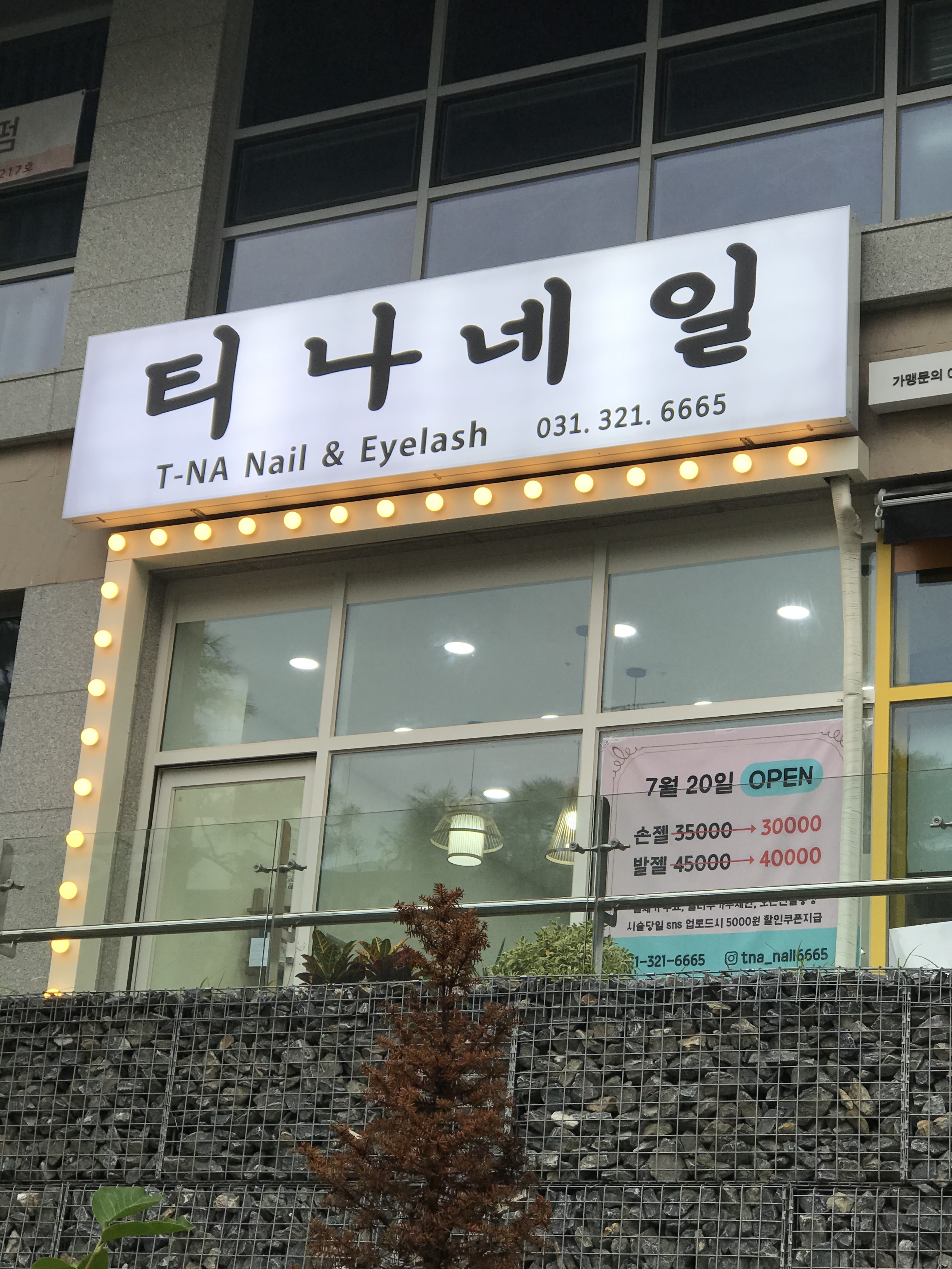 티나네일