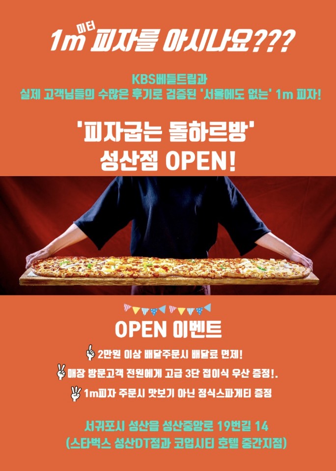 피자굽는돌하르방