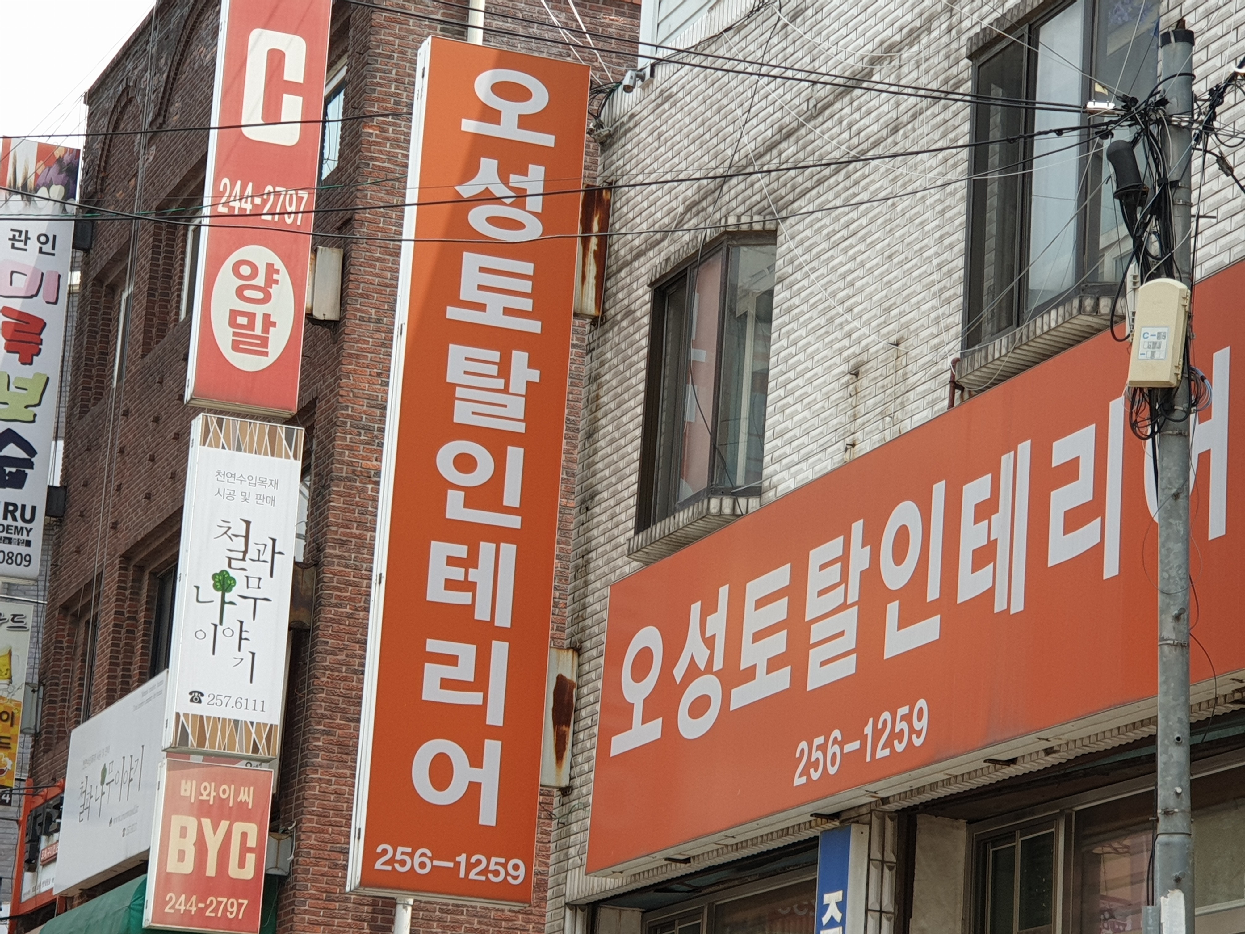 오성토탈인테리어