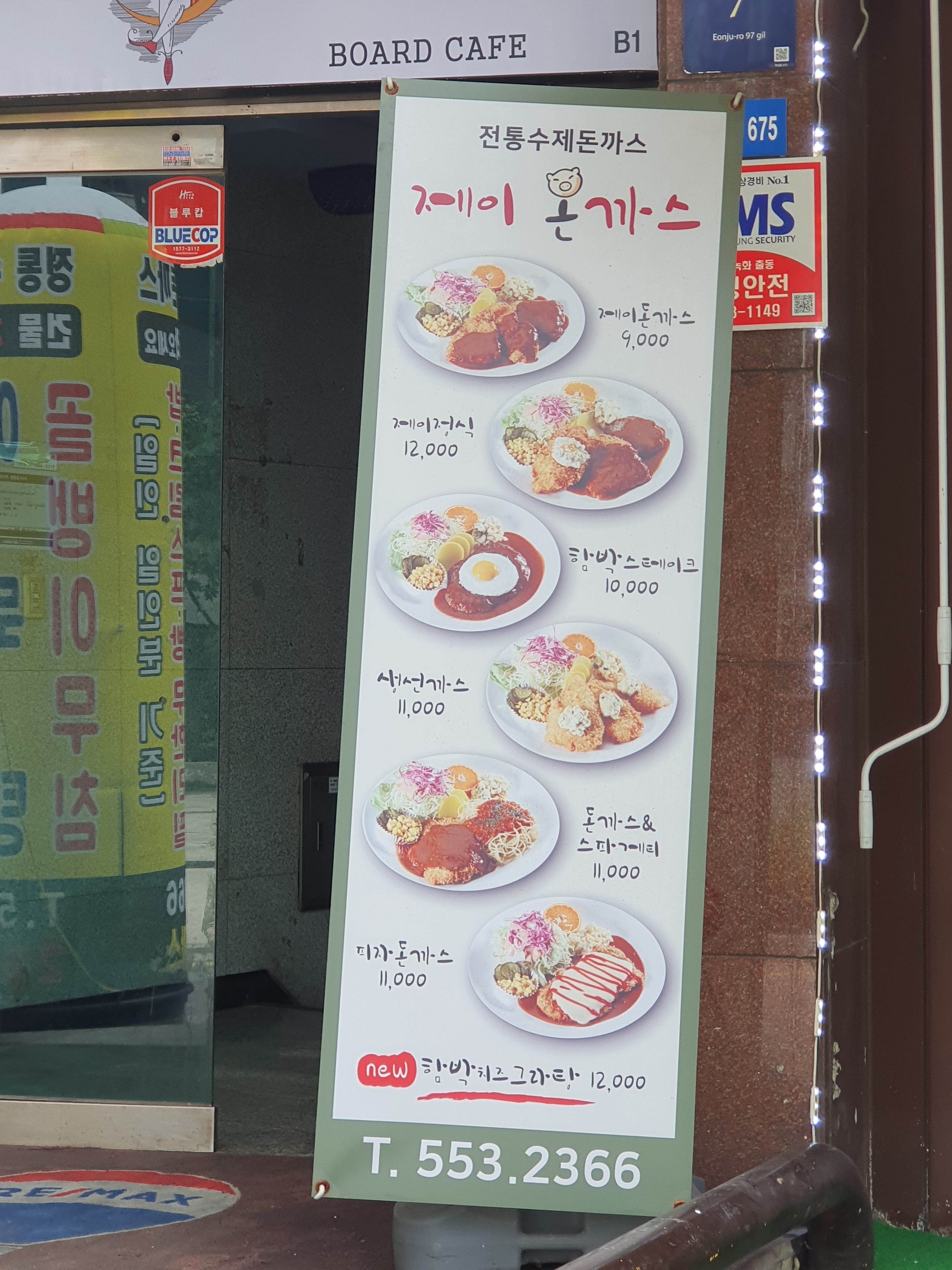 제이돈까스