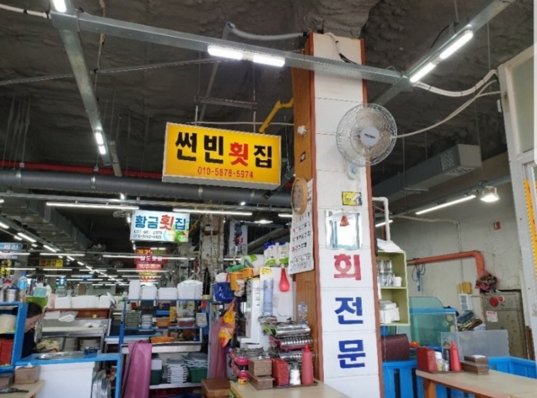 썬빈횟집