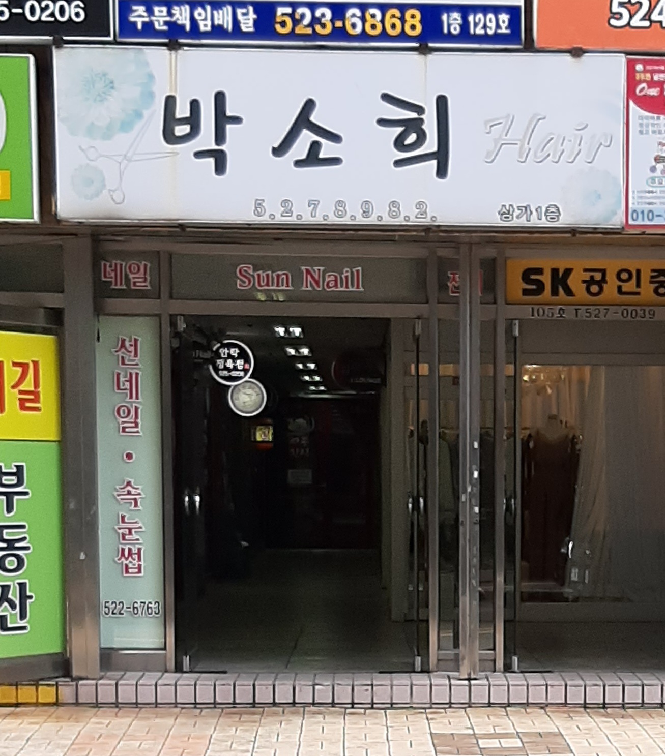 박소희헤어