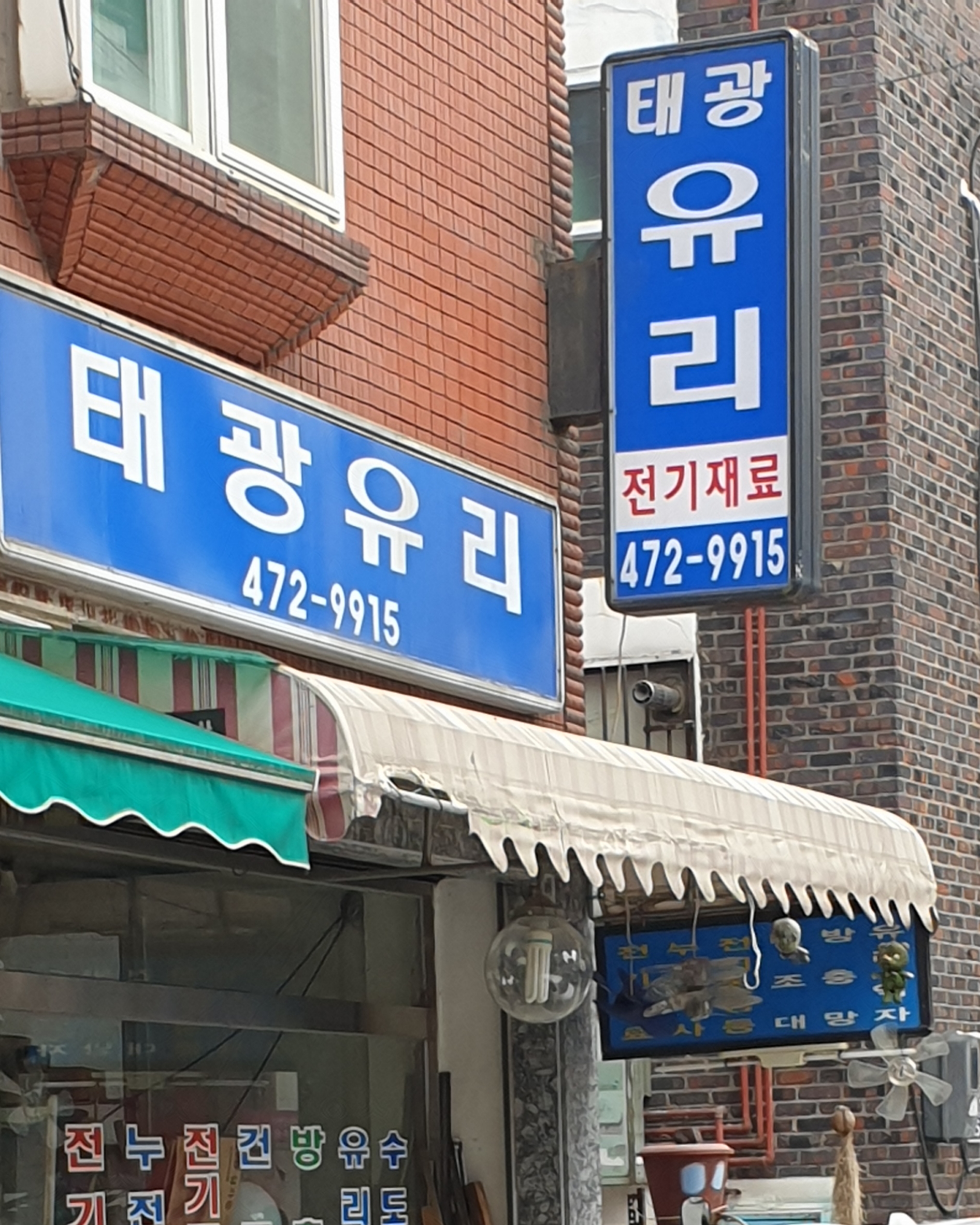 태광유리