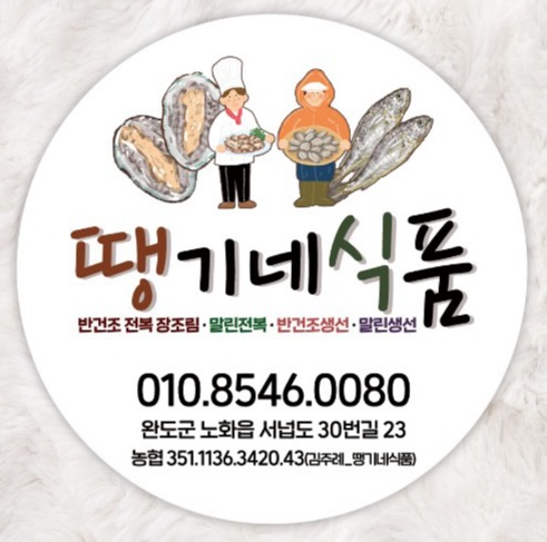 땡기네식품