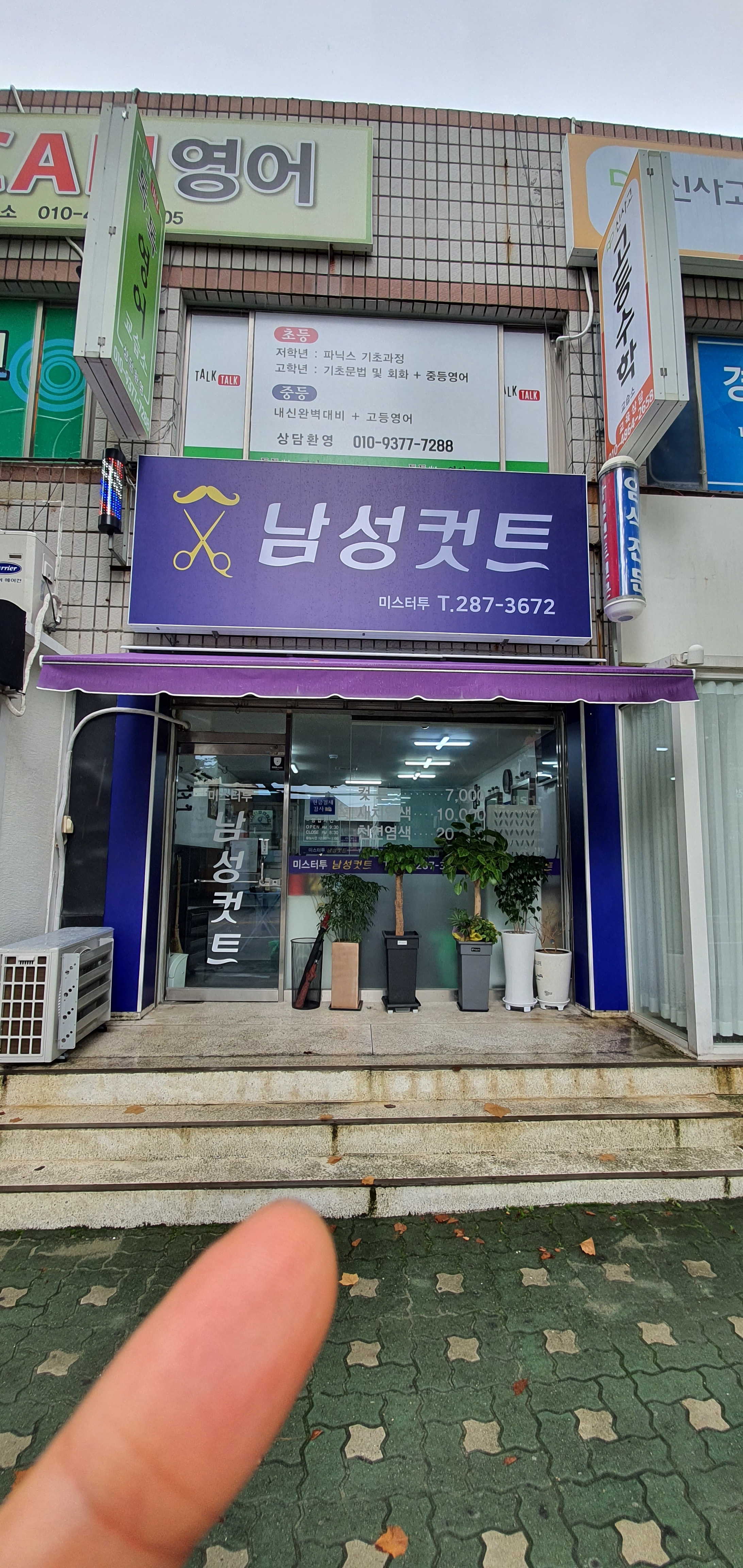 미스터투 남성컷트