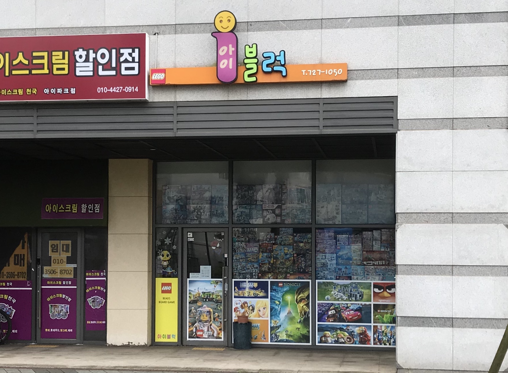 아이블럭