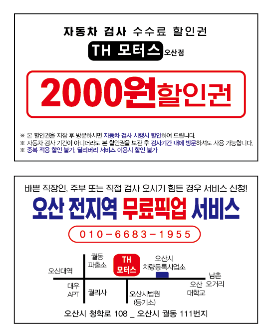 티에이치모터스 오산
