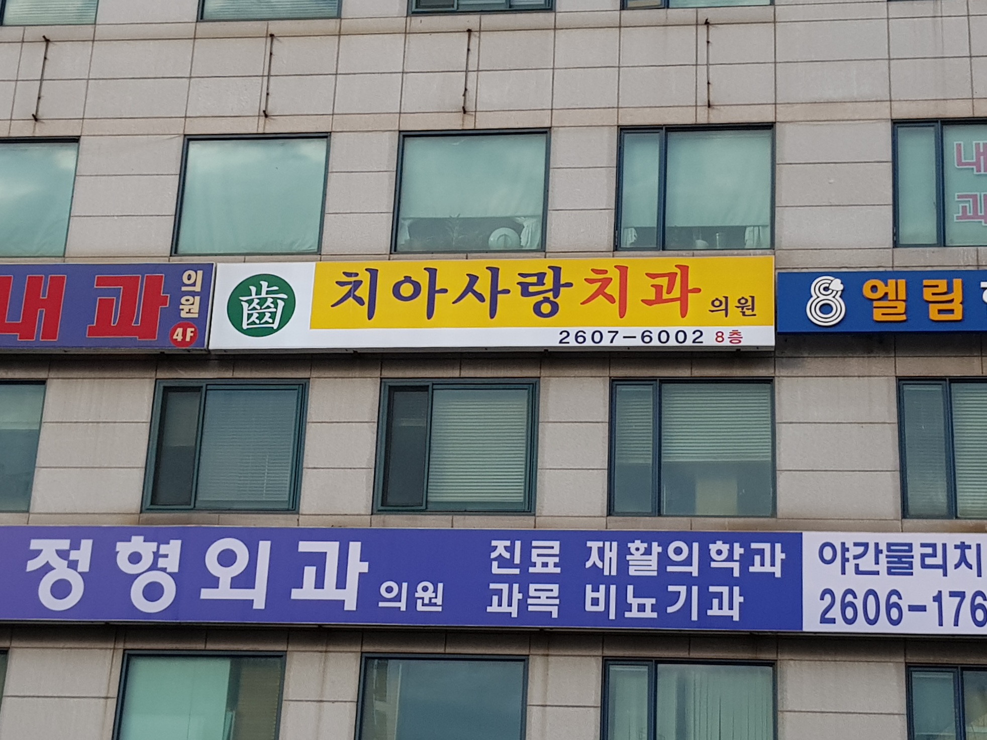 치아사랑치과의원 대표 이미지
