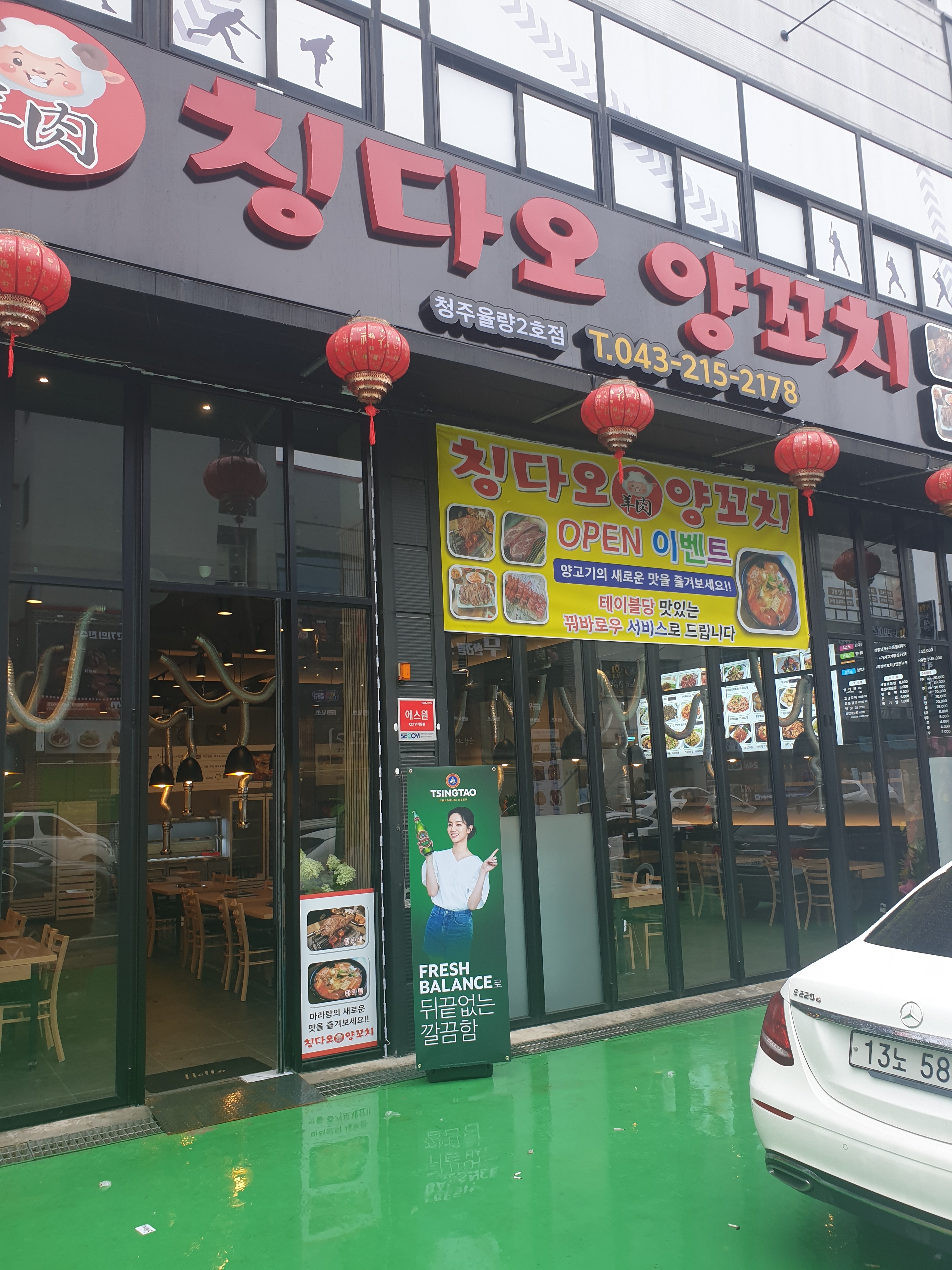 칭다오양꼬치