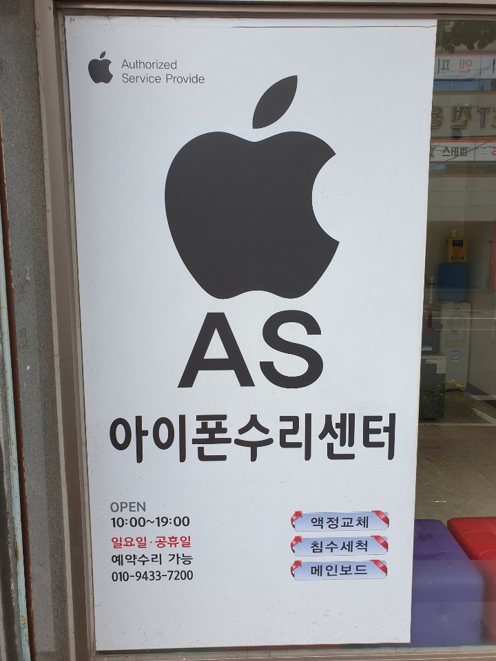 광주아이폰맥가이버 광주중고폰 선불폰 아이폰수리
