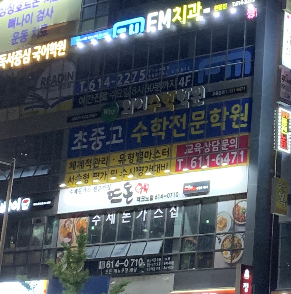 와이수학학원