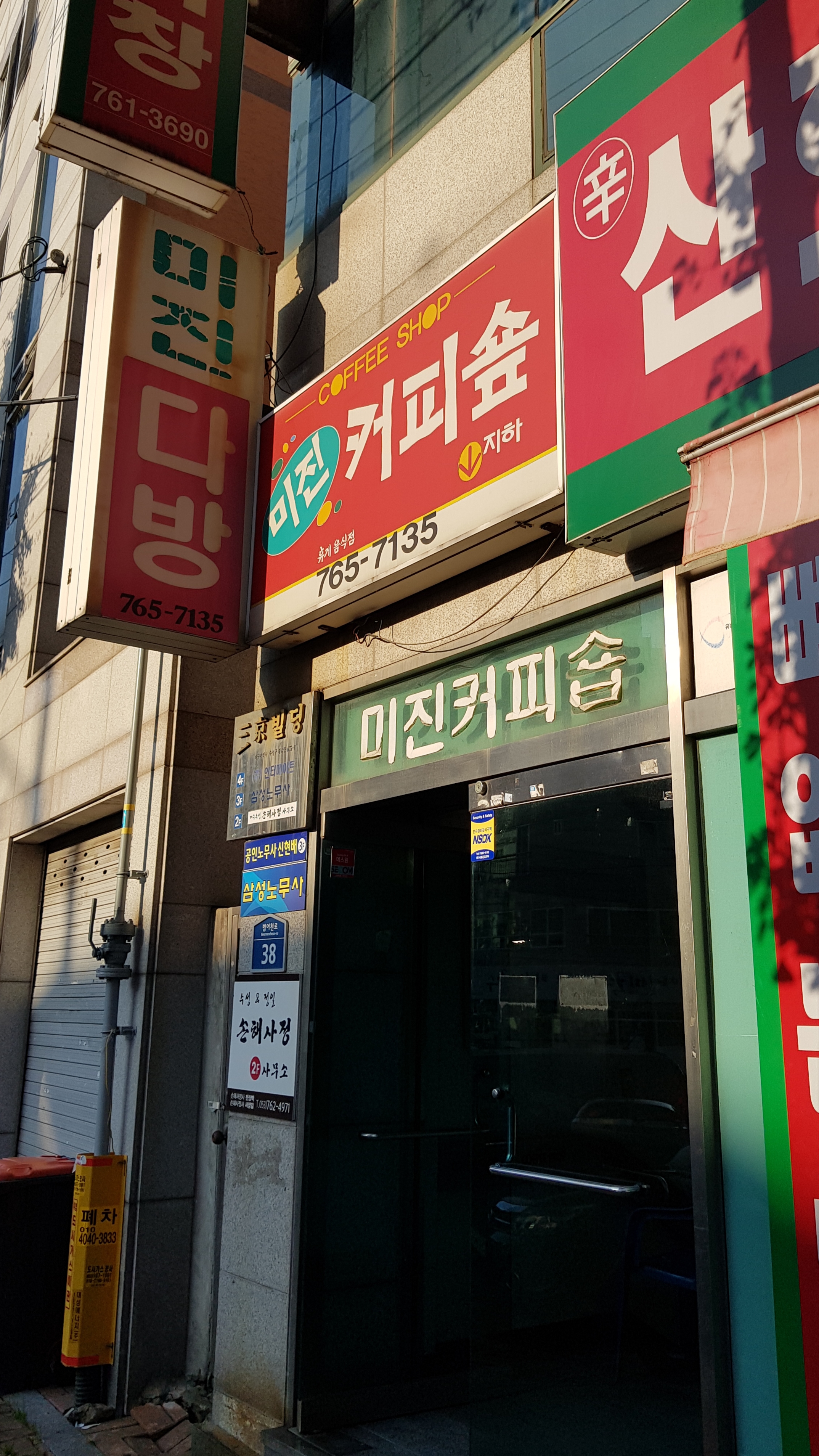 미진다방
