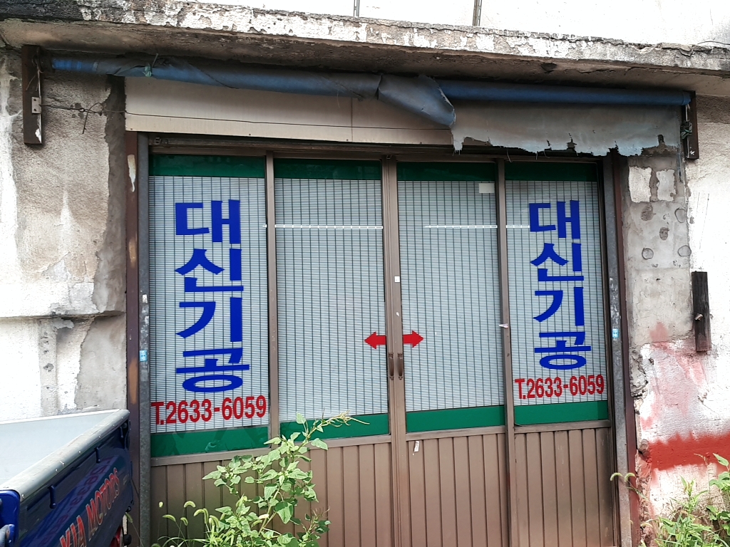 대신기공
