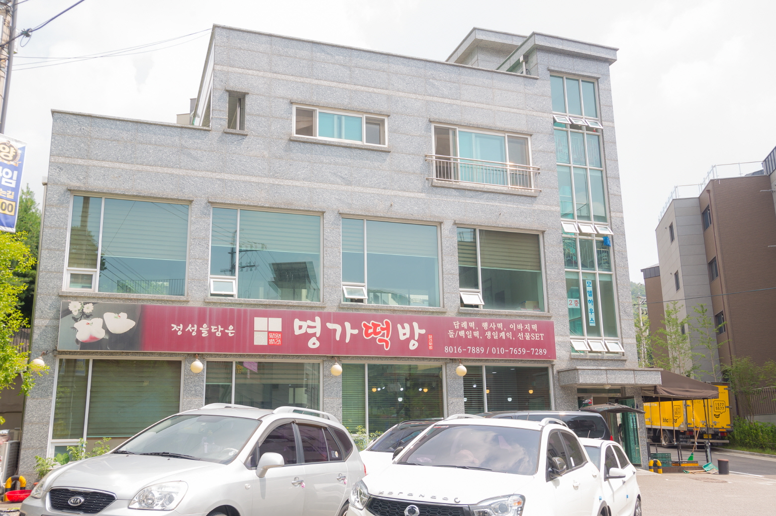 명가떡방