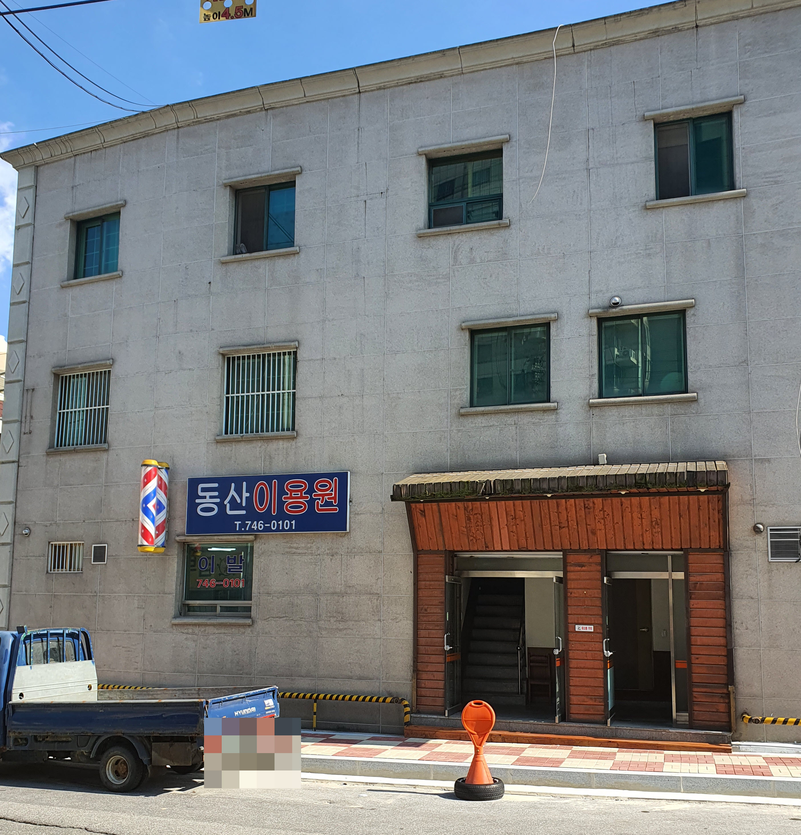 동산이용원