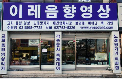 이레사운드