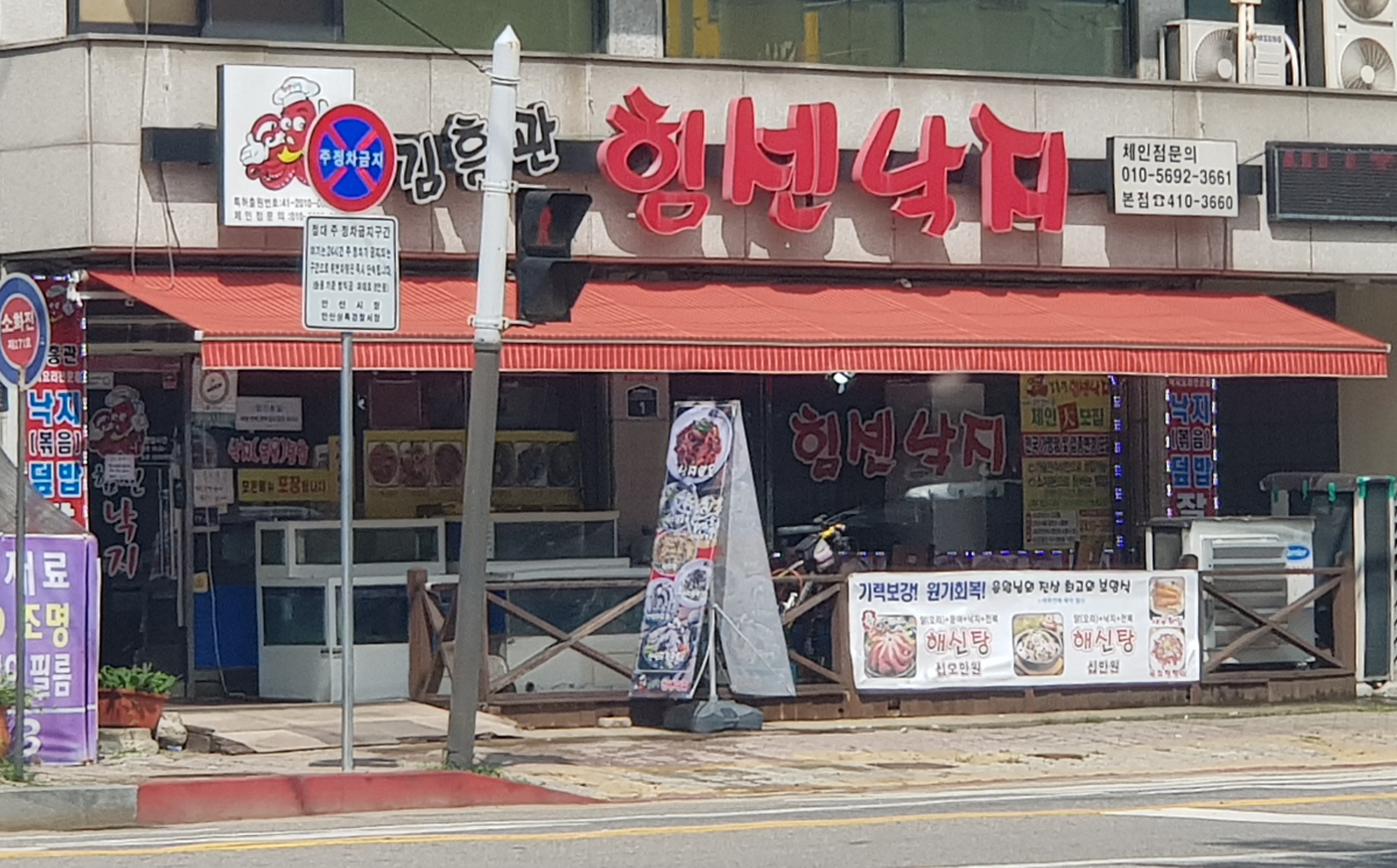 김흥관힘센낙지마당 월피동 본점