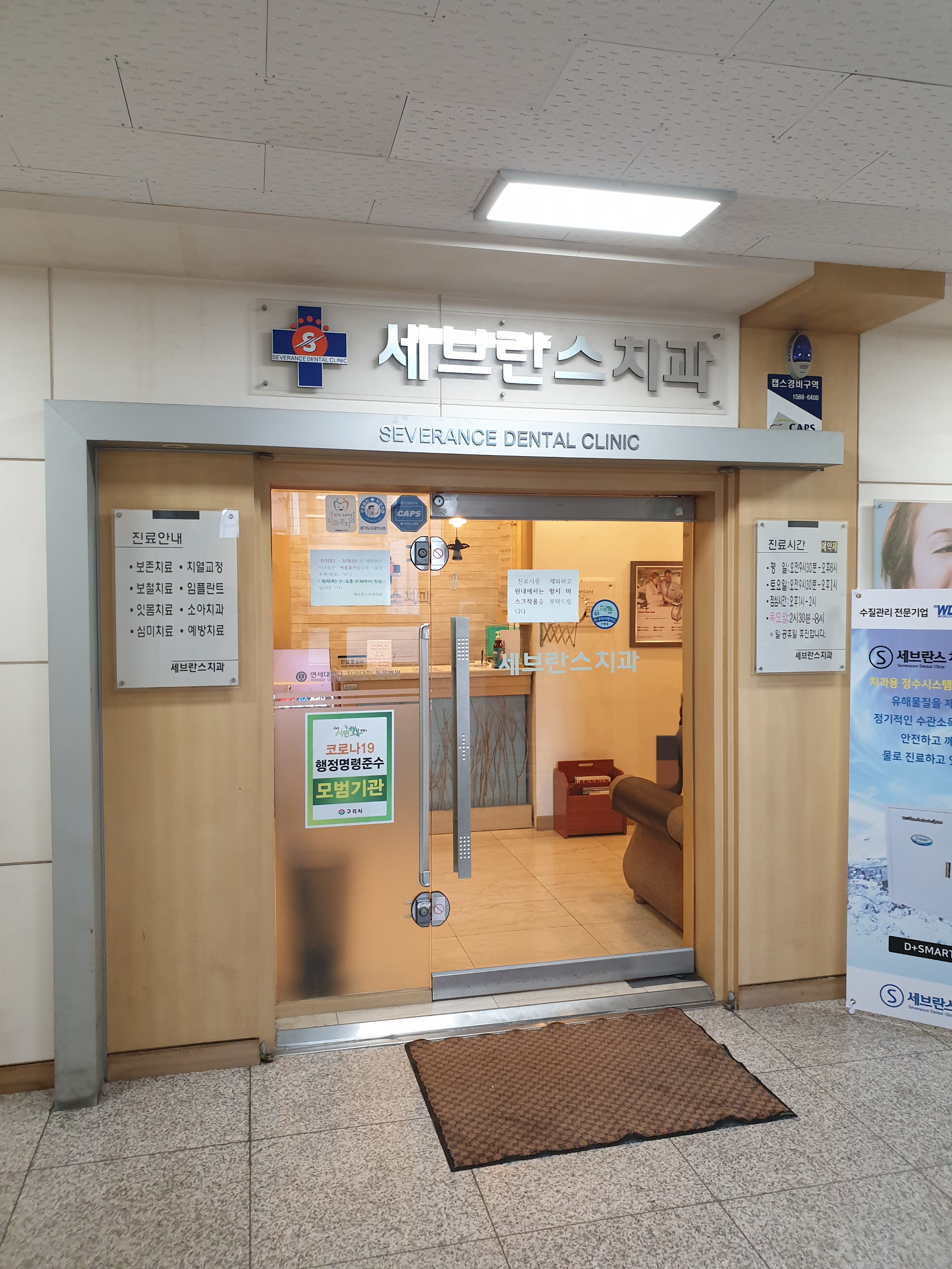 세브란스치과의원