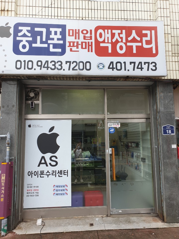 광주아이폰맥가이버 광주중고폰 선불폰 아이폰수리