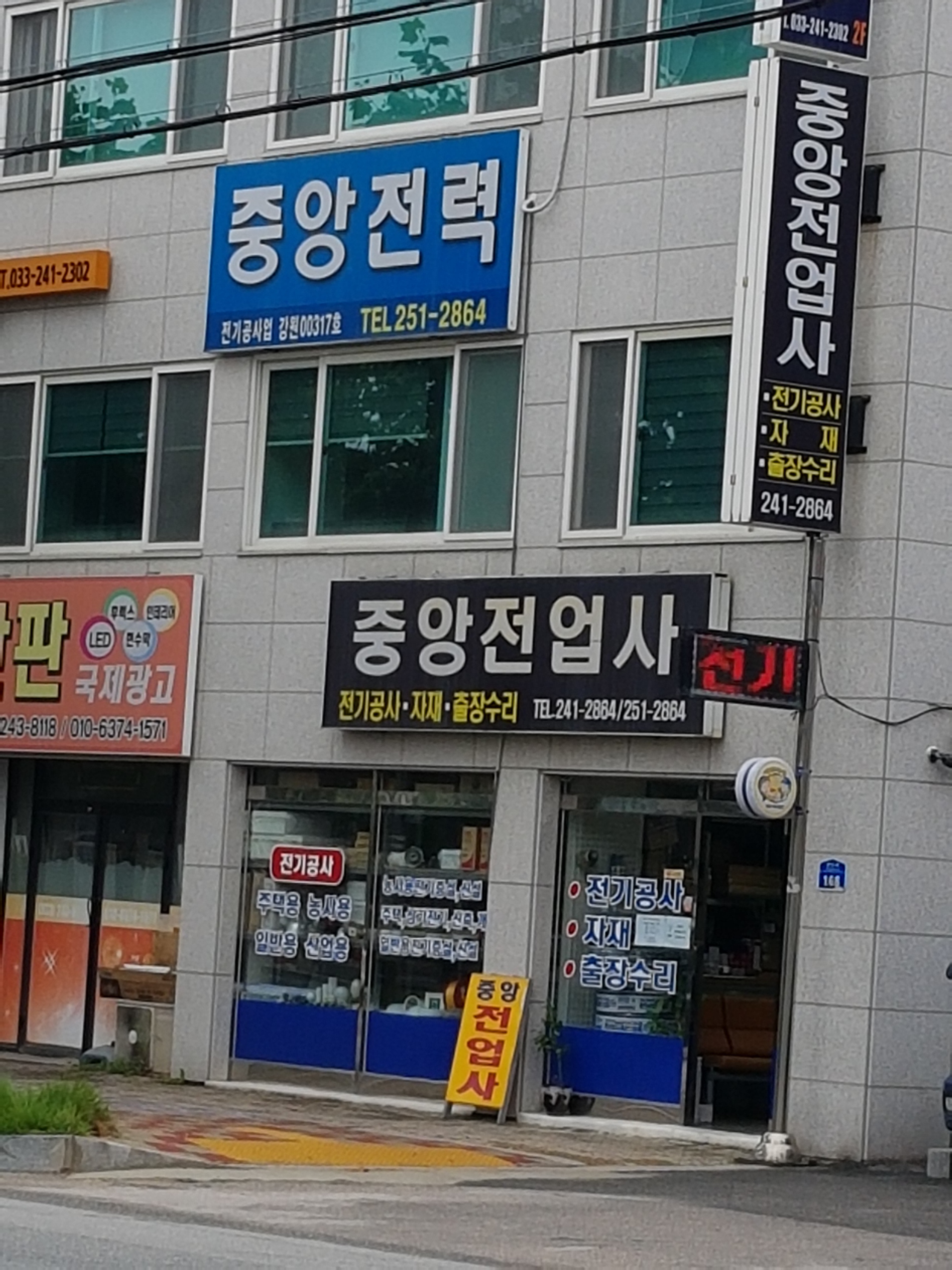 중앙전업사