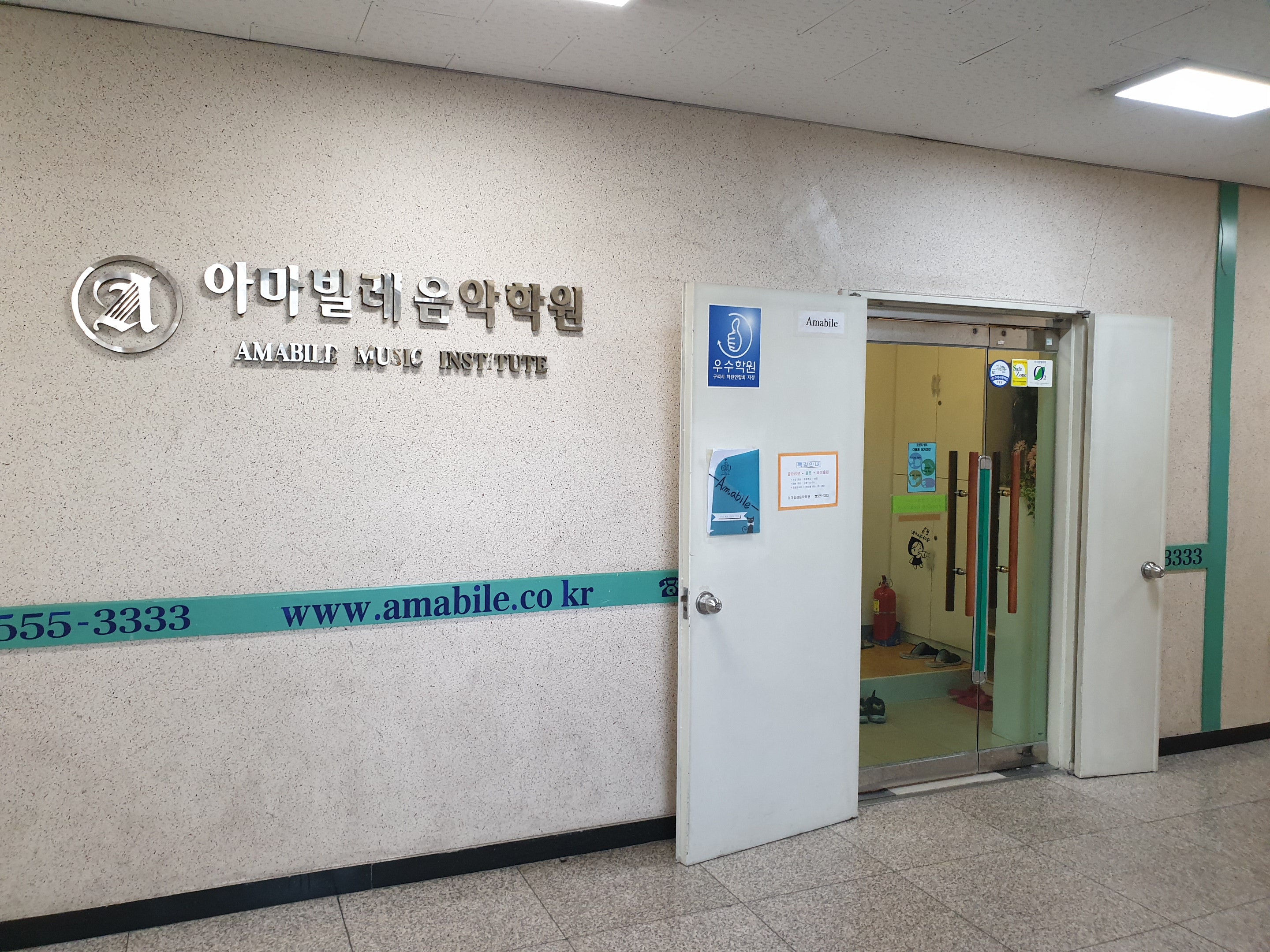 아마빌레음악학원