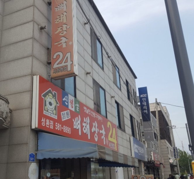 신정골뼈해장국 성환점 설명사진
