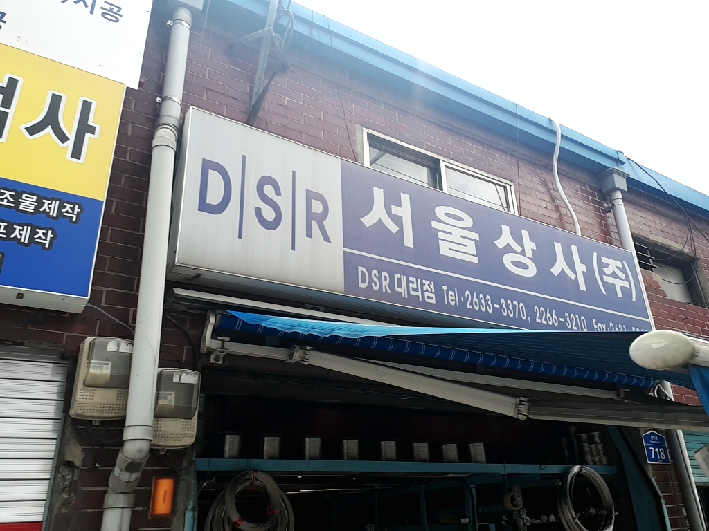서울상사