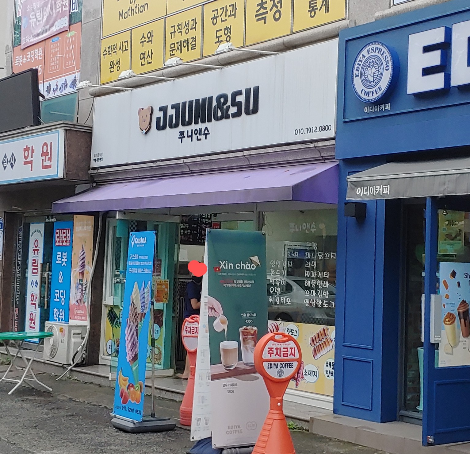 쭈니앤수