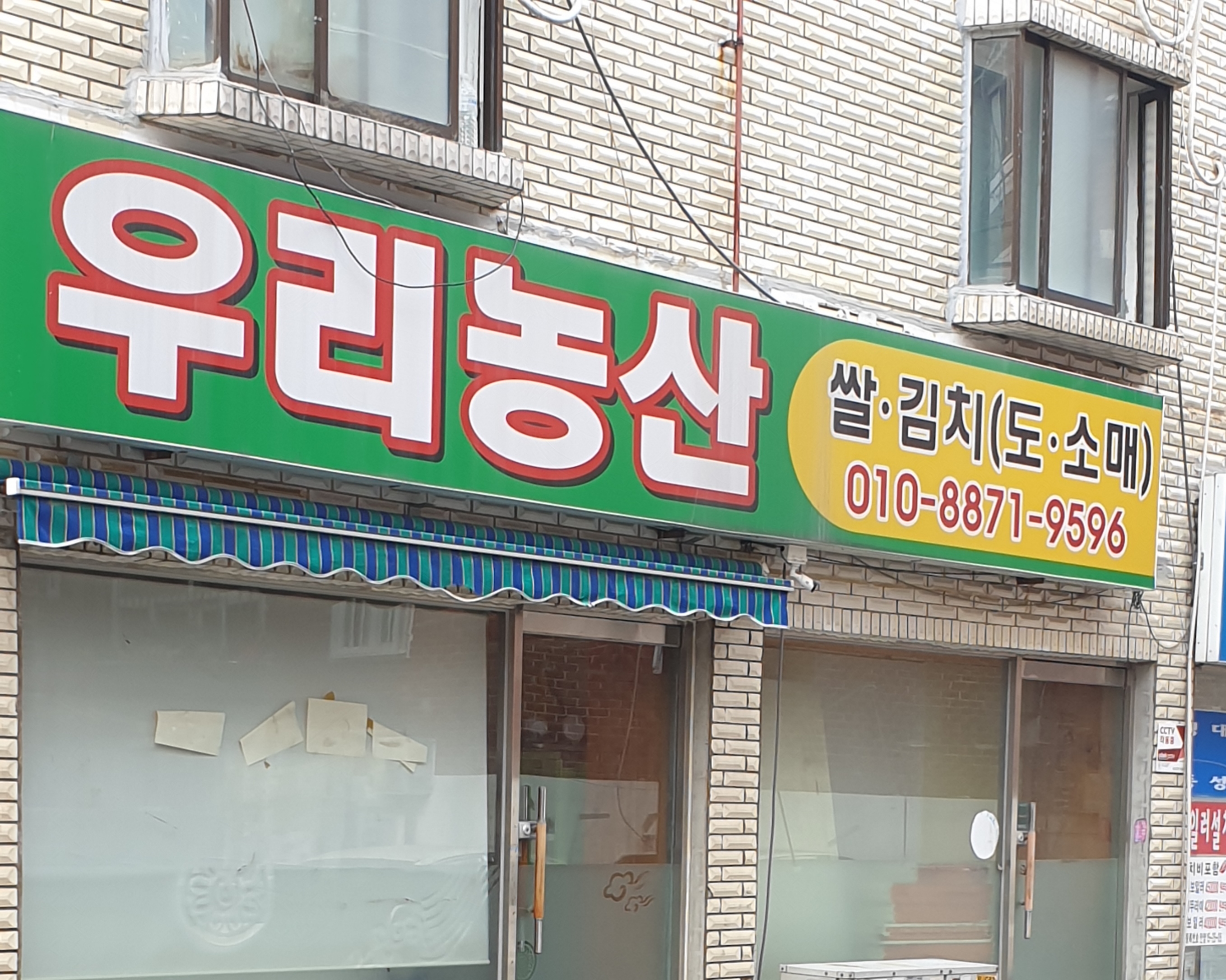 우리농산