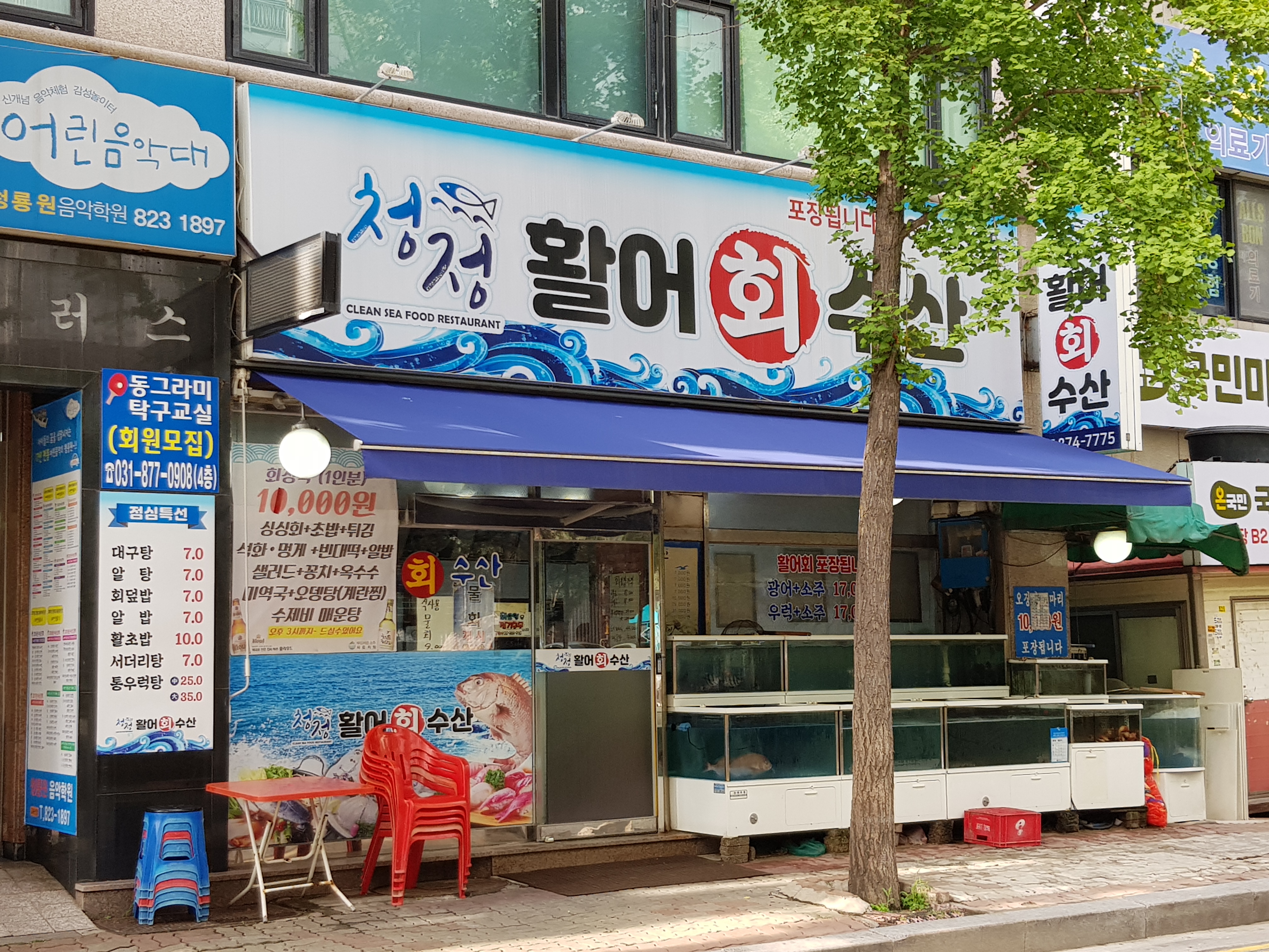 청정회수산