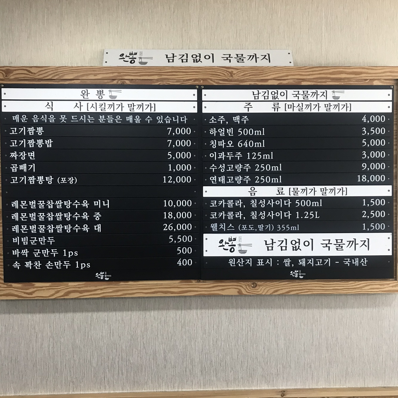 완뽕산격점