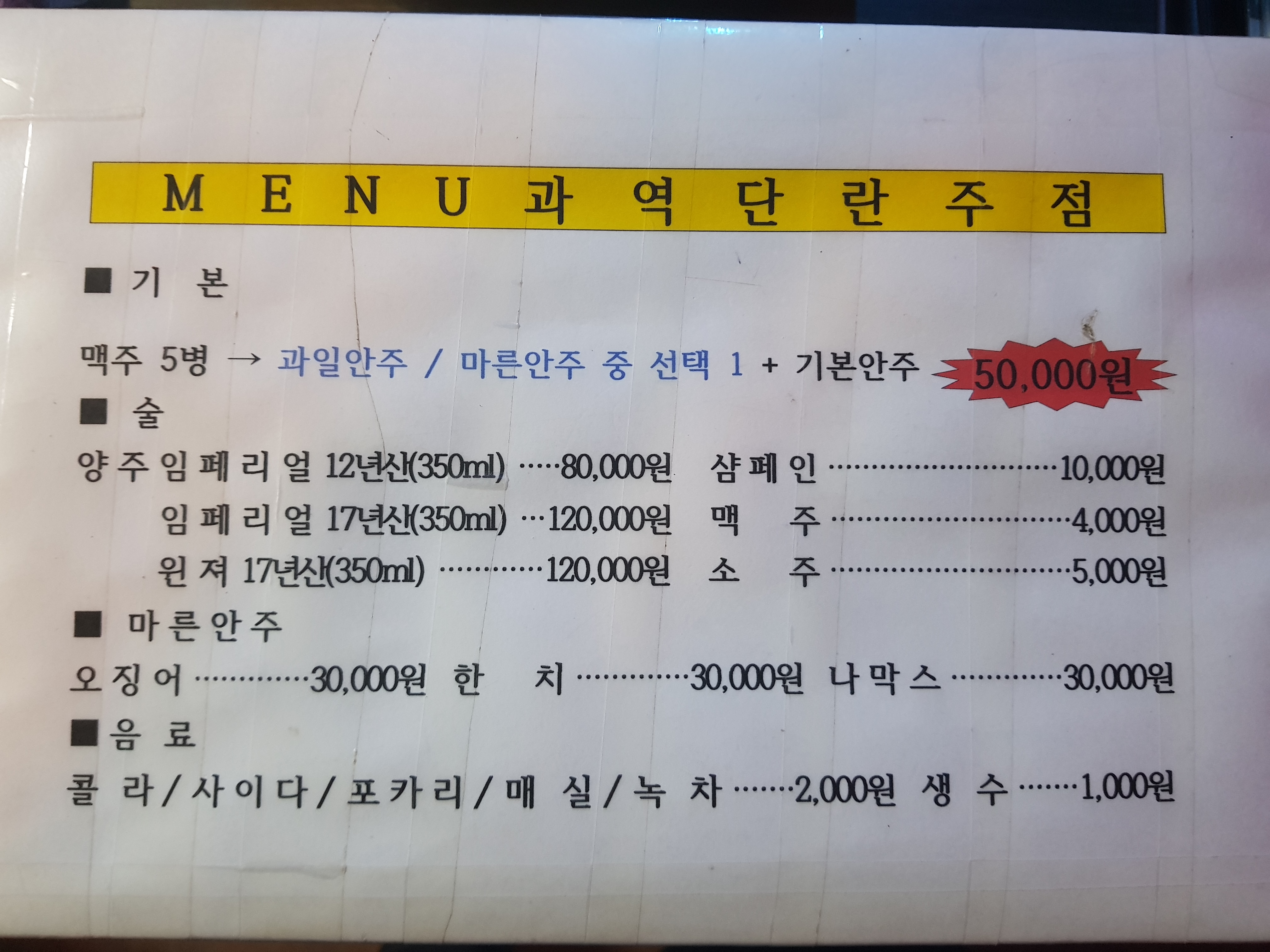 과역단란주점